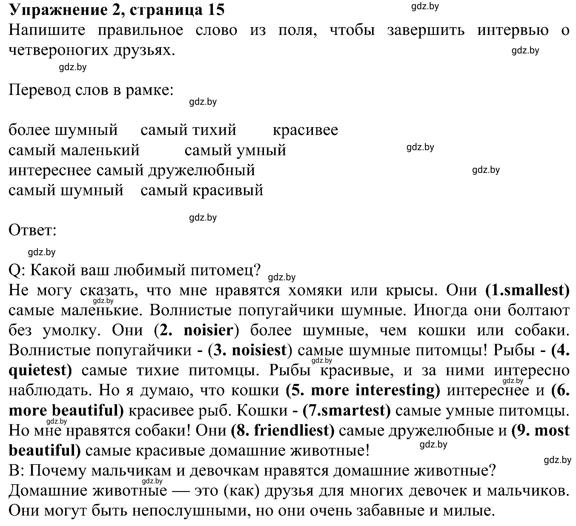 Решение номер 2 (страница 15) гдз по английскому языку 4 класс Лапицкая, Калишевич, рабочая тетрадь 2 часть