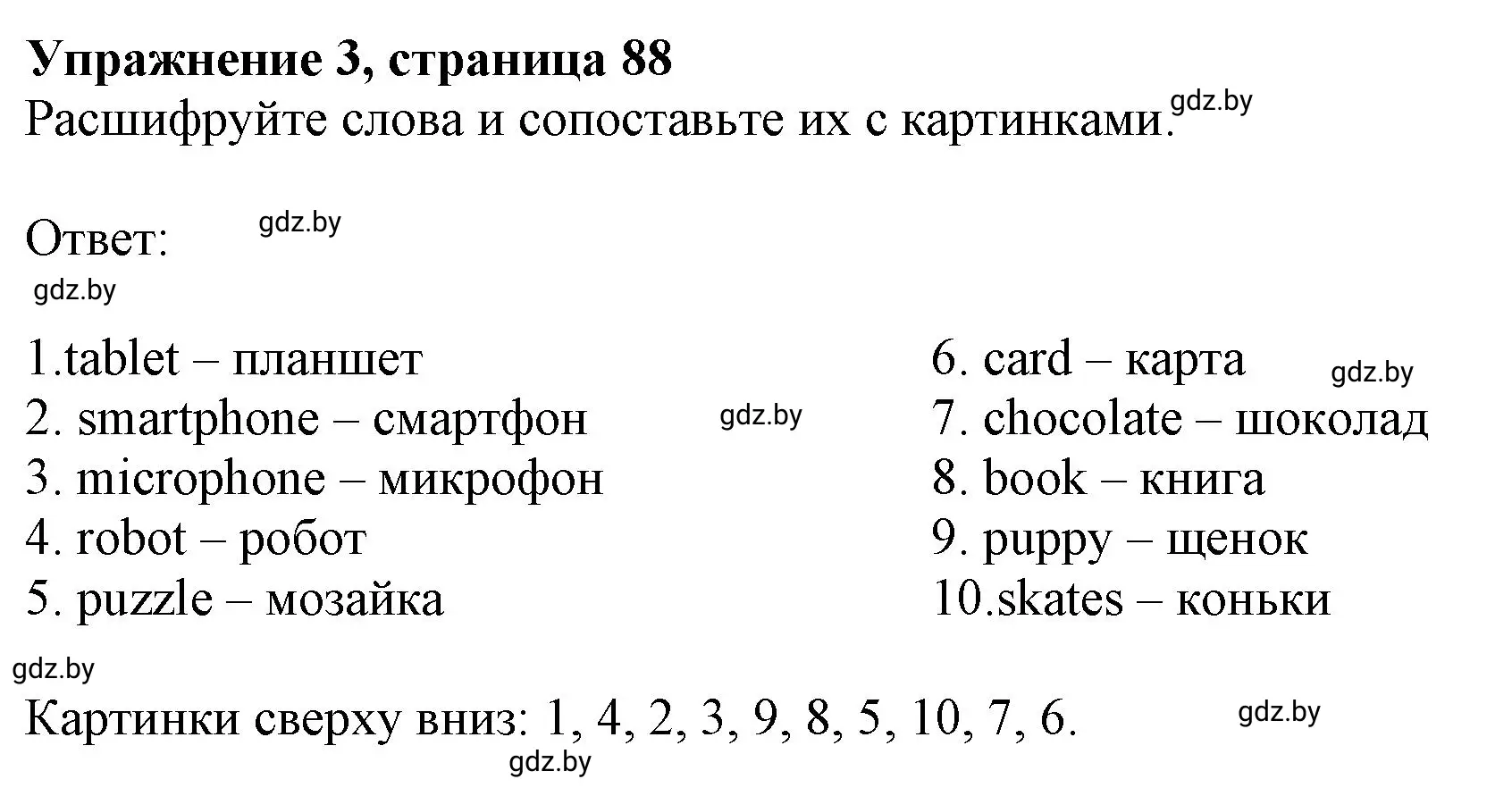 Решение номер 3 (страница 88) гдз по английскому языку 4 класс Лапицкая, Калишевич, рабочая тетрадь