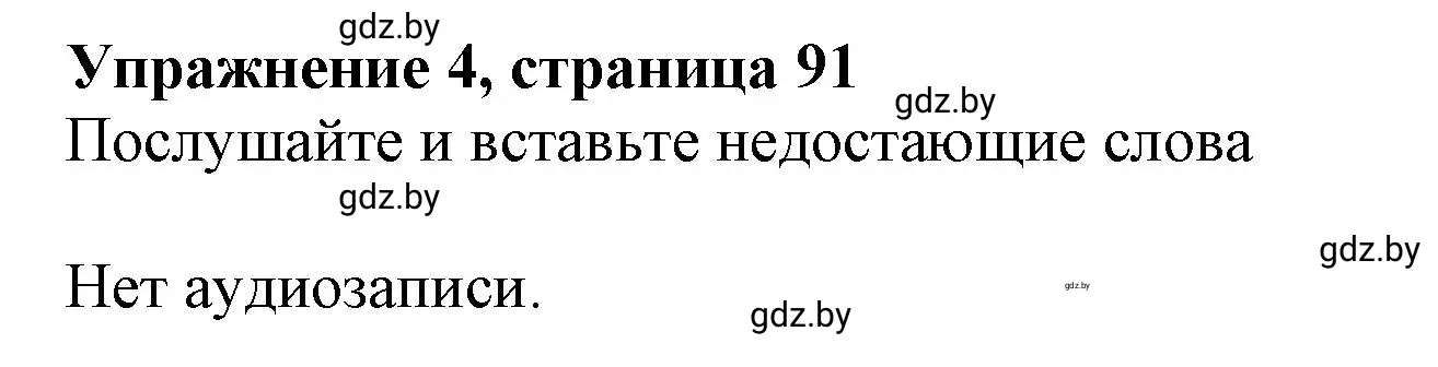 Решение номер 4 (страница 91) гдз по английскому языку 4 класс Лапицкая, Калишевич, рабочая тетрадь