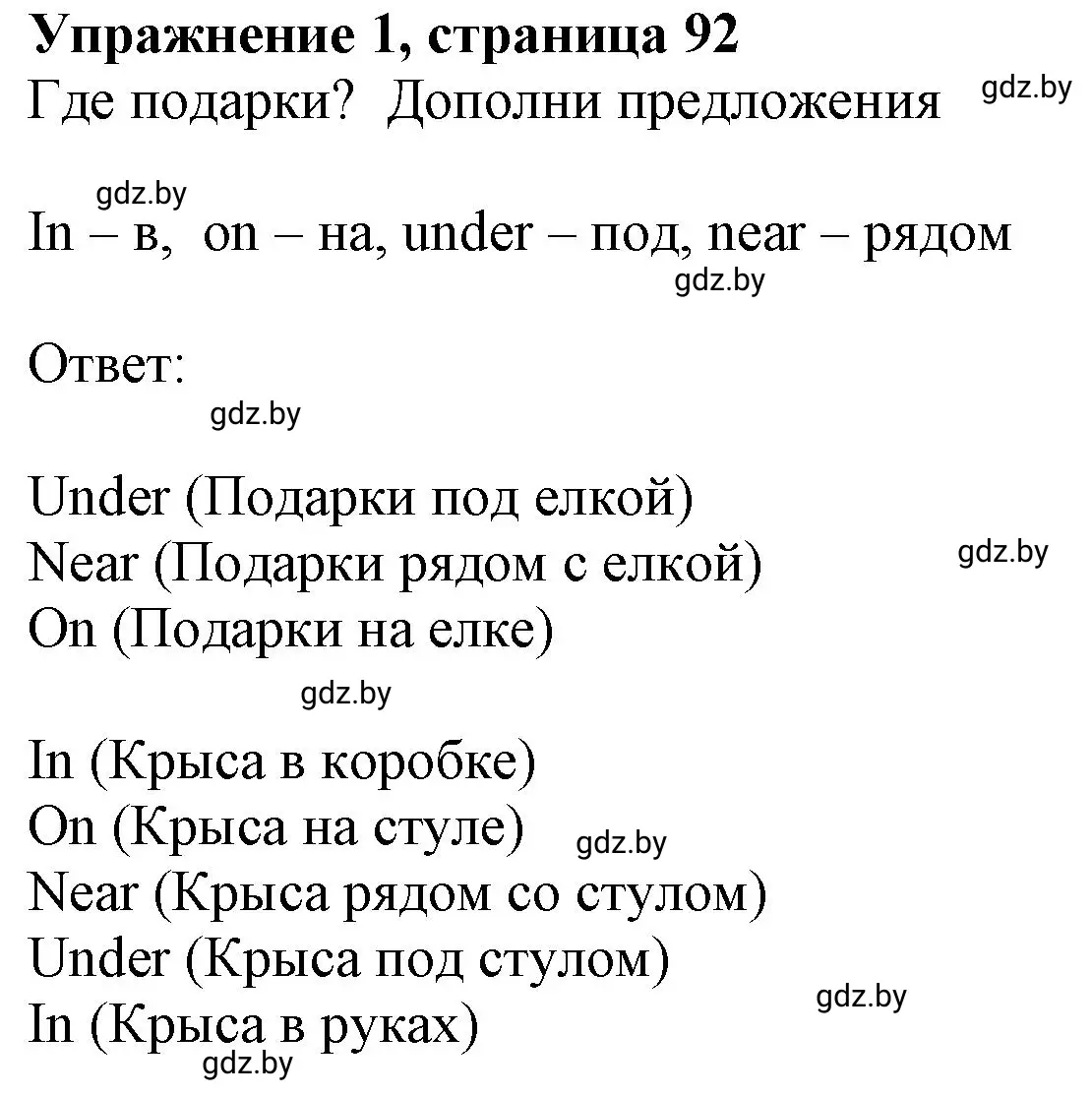 Решение номер 1 (страница 92) гдз по английскому языку 4 класс Лапицкая, Калишевич, рабочая тетрадь