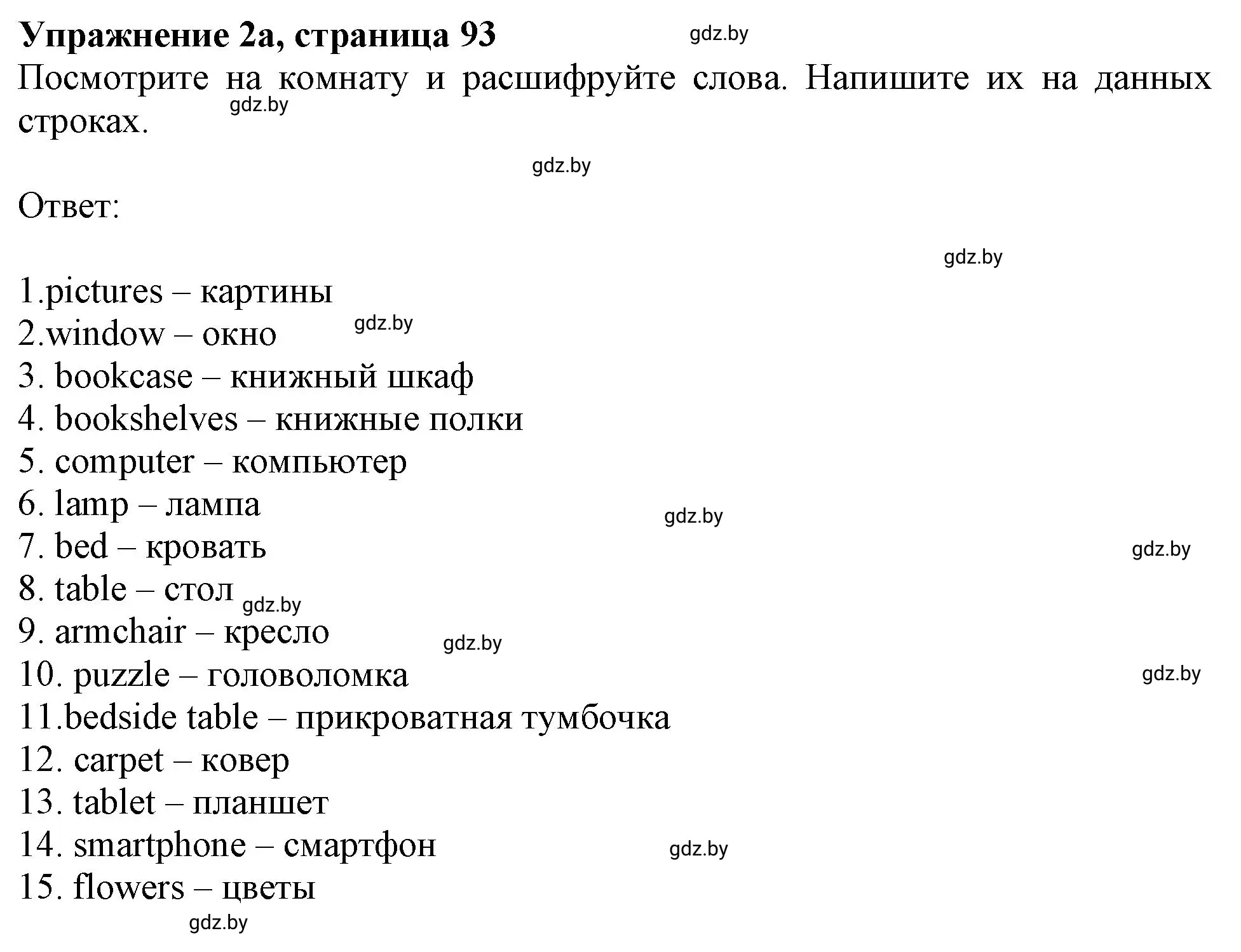 Решение номер 2 (страница 93) гдз по английскому языку 4 класс Лапицкая, Калишевич, рабочая тетрадь