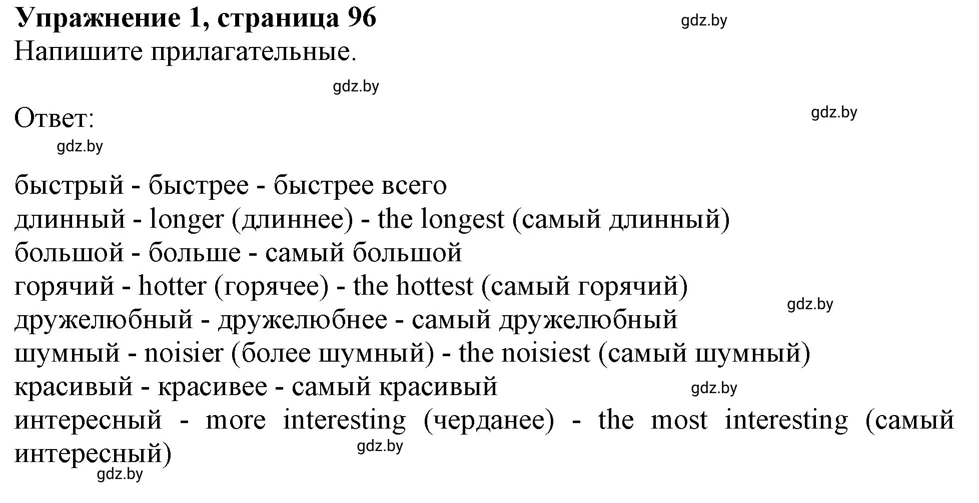 Решение номер 1 (страница 96) гдз по английскому языку 4 класс Лапицкая, Калишевич, рабочая тетрадь