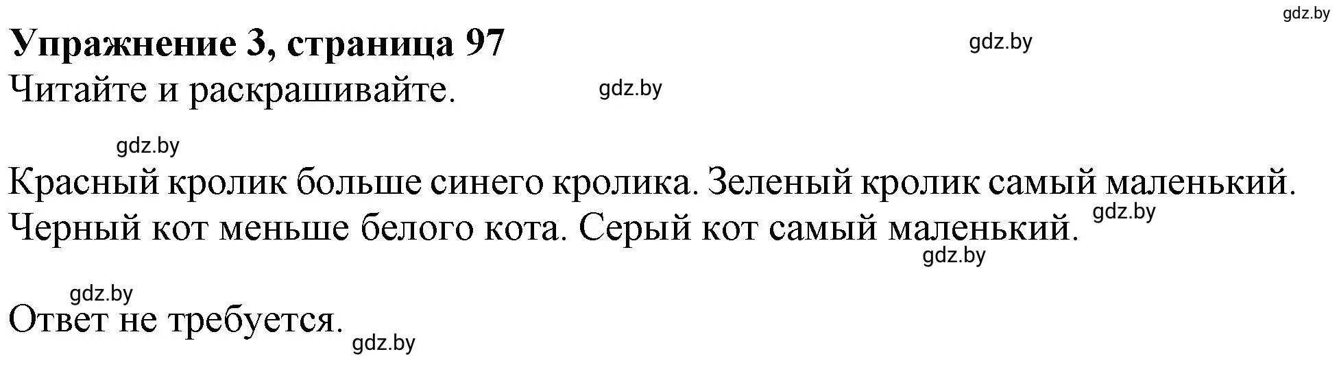 Решение номер 3 (страница 97) гдз по английскому языку 4 класс Лапицкая, Калишевич, рабочая тетрадь