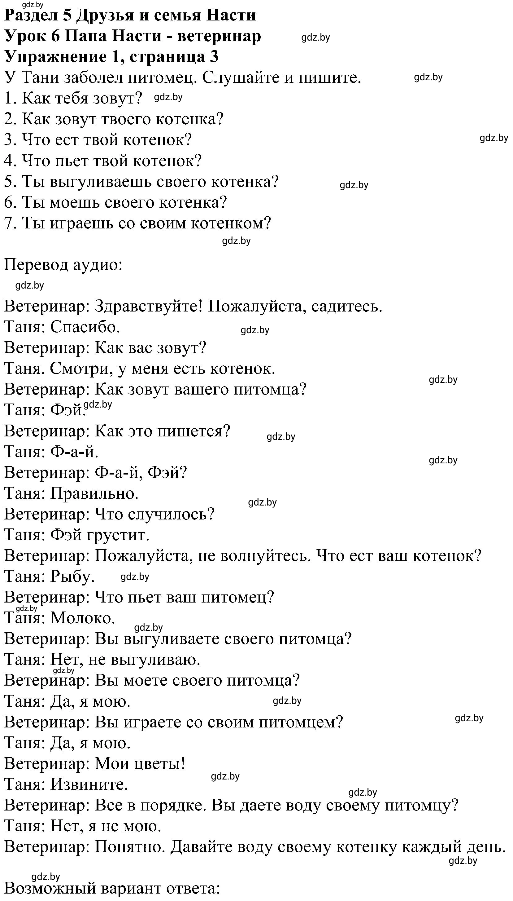 Решение номер 1 (страница 3) гдз по английскому языку 4 класс Лапицкая, Калишевич, рабочая тетрадь 2 часть