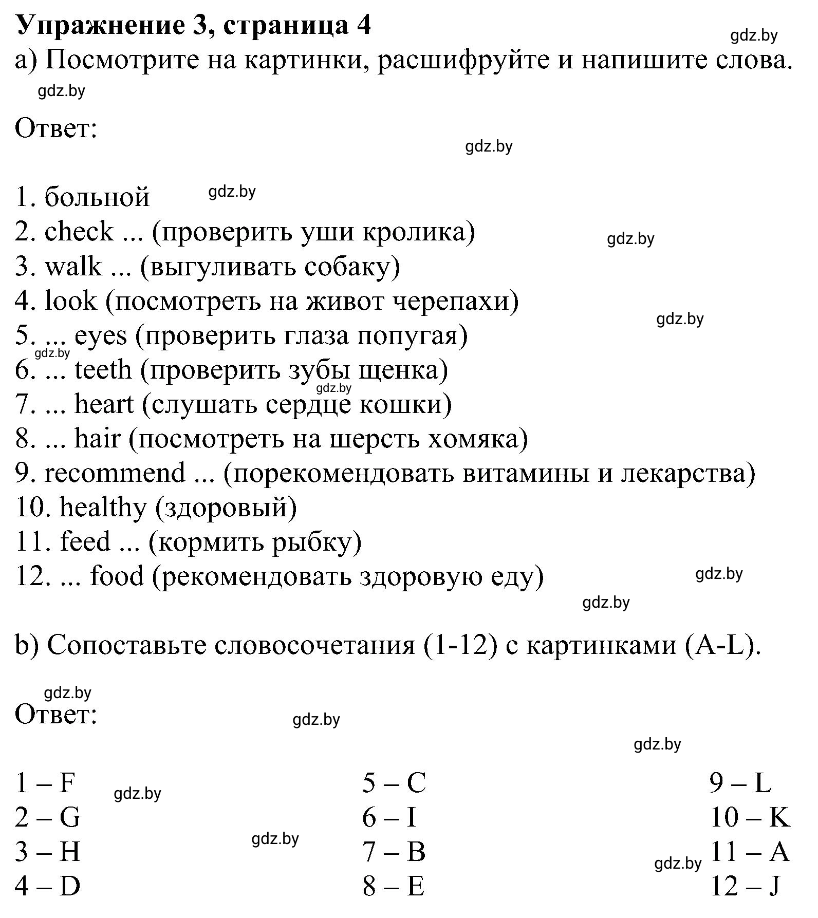Решение номер 3 (страница 4) гдз по английскому языку 4 класс Лапицкая, Калишевич, рабочая тетрадь 2 часть