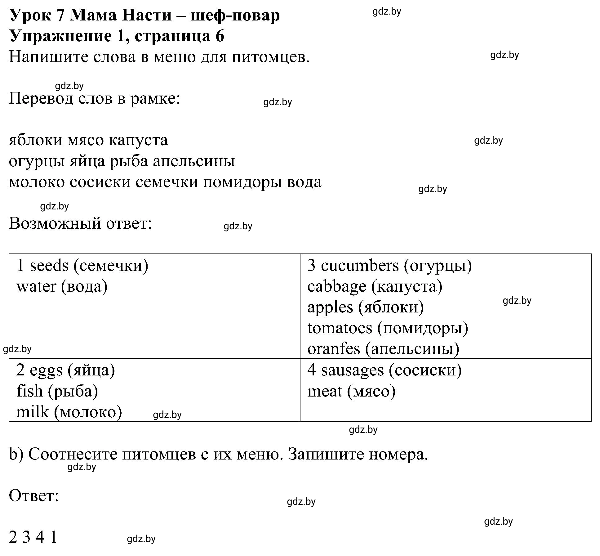 Решение номер 1 (страница 6) гдз по английскому языку 4 класс Лапицкая, Калишевич, рабочая тетрадь 2 часть