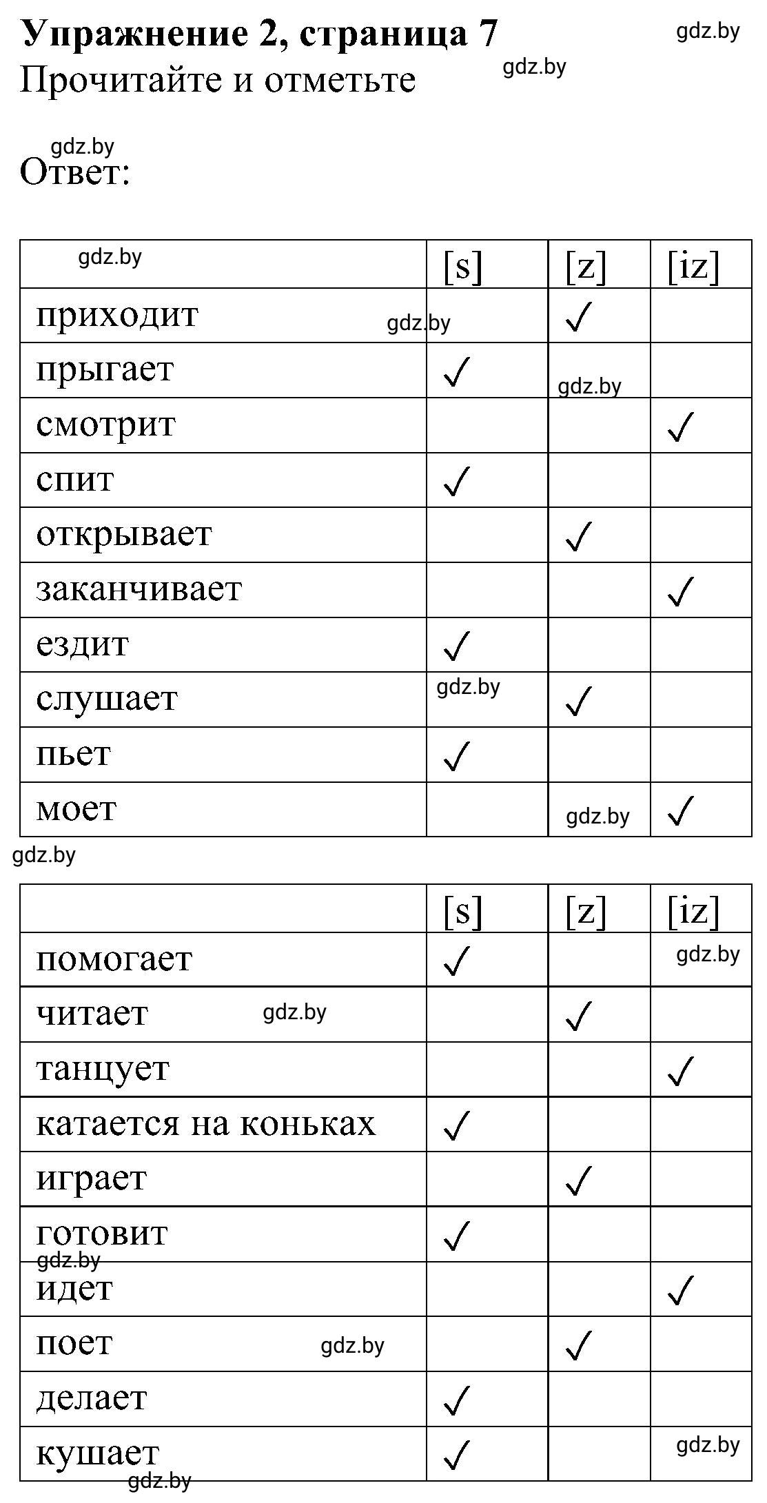 Решение номер 2 (страница 7) гдз по английскому языку 4 класс Лапицкая, Калишевич, рабочая тетрадь 2 часть