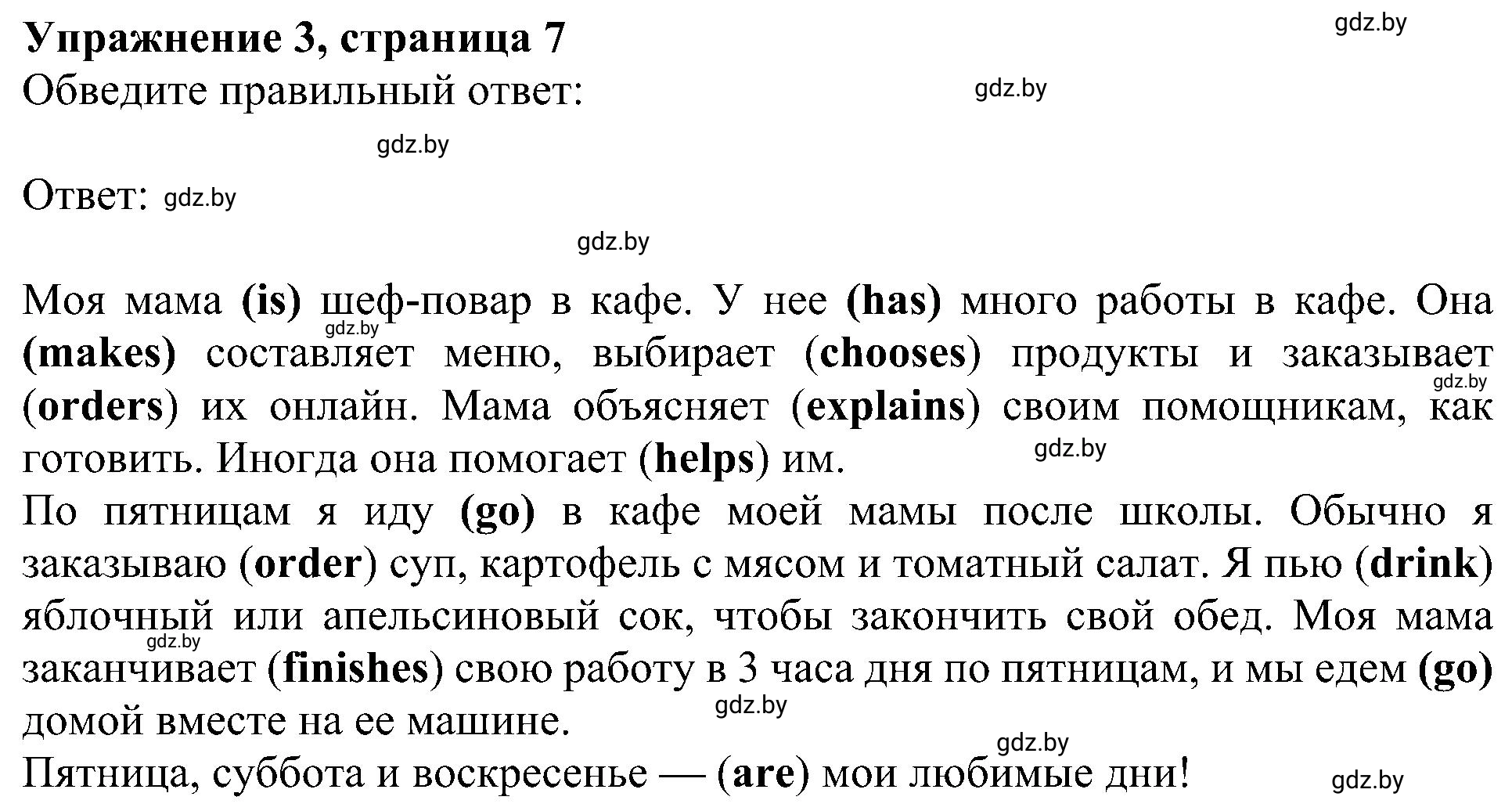 Решение номер 3 (страница 7) гдз по английскому языку 4 класс Лапицкая, Калишевич, рабочая тетрадь 2 часть