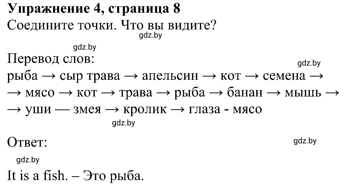 Решение номер 4 (страница 8) гдз по английскому языку 4 класс Лапицкая, Калишевич, рабочая тетрадь 2 часть