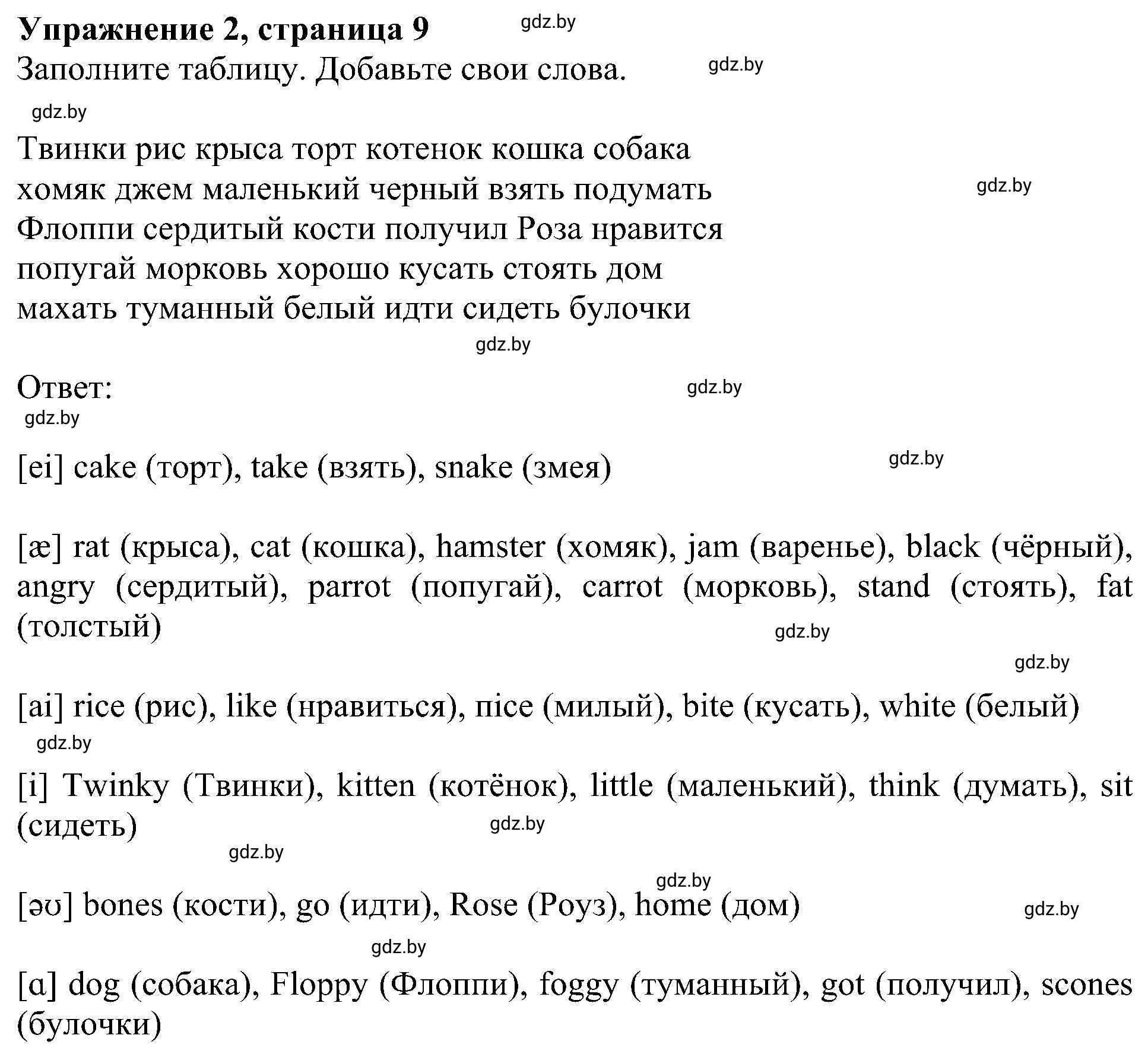 Решение номер 2 (страница 9) гдз по английскому языку 4 класс Лапицкая, Калишевич, рабочая тетрадь 2 часть