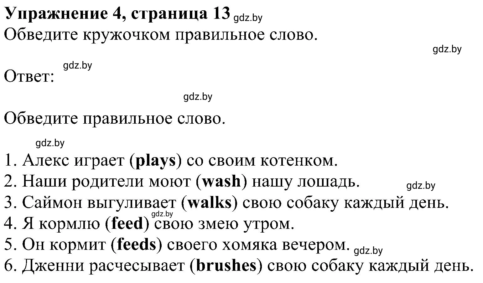 Решение номер 4 (страница 13) гдз по английскому языку 4 класс Лапицкая, Калишевич, рабочая тетрадь 2 часть