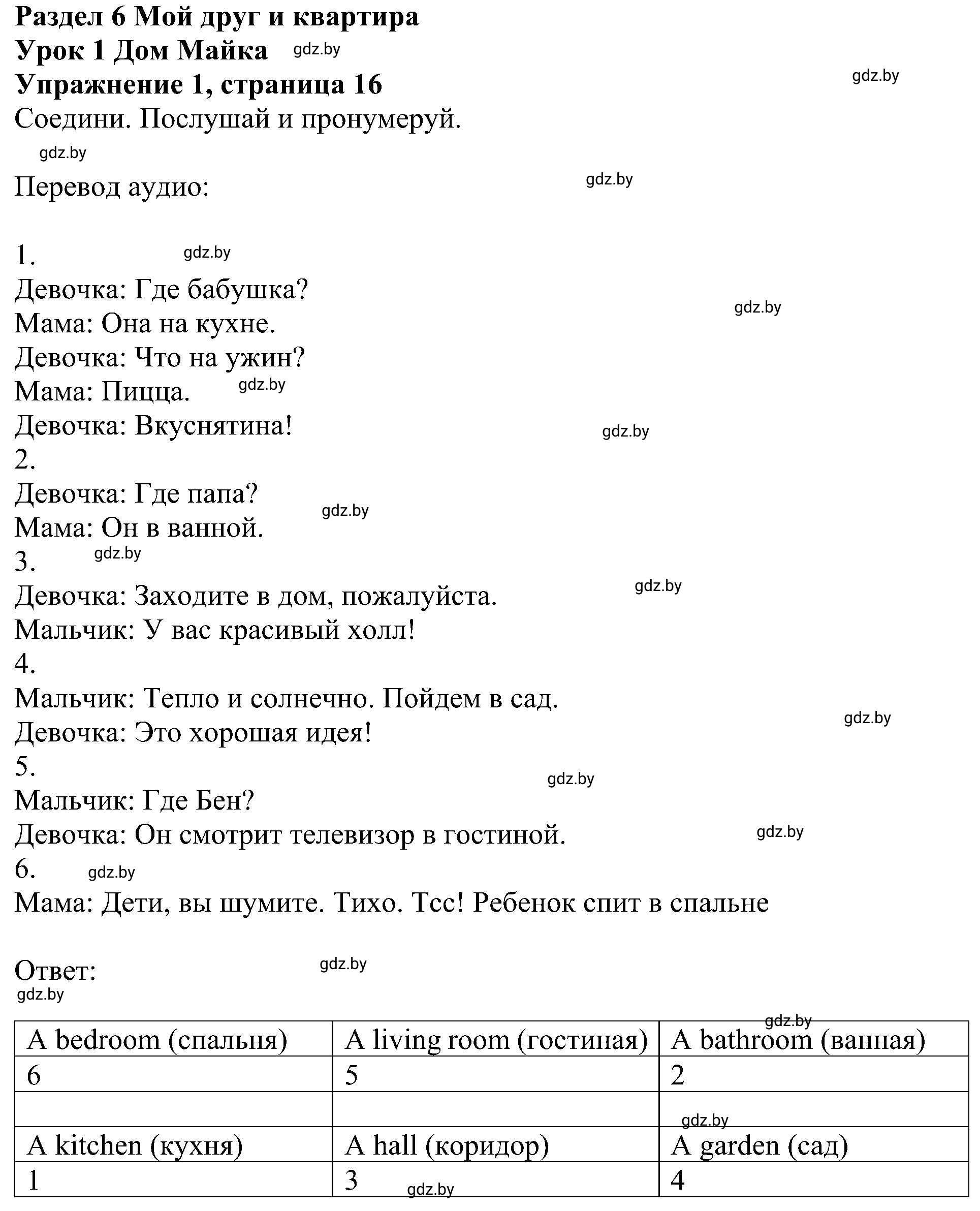 Решение номер 1 (страница 16) гдз по английскому языку 4 класс Лапицкая, Калишевич, рабочая тетрадь 2 часть
