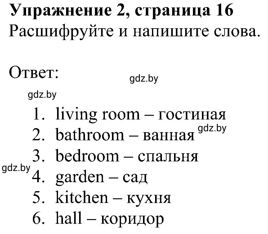 Решение номер 2 (страница 16) гдз по английскому языку 4 класс Лапицкая, Калишевич, рабочая тетрадь 2 часть
