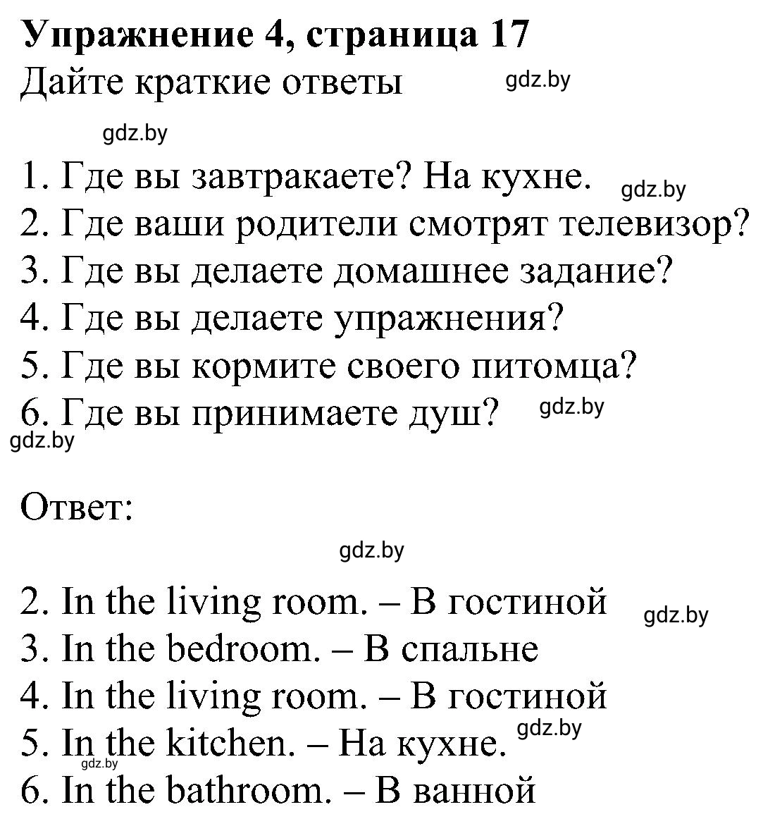 Решение номер 4 (страница 17) гдз по английскому языку 4 класс Лапицкая, Калишевич, рабочая тетрадь 2 часть