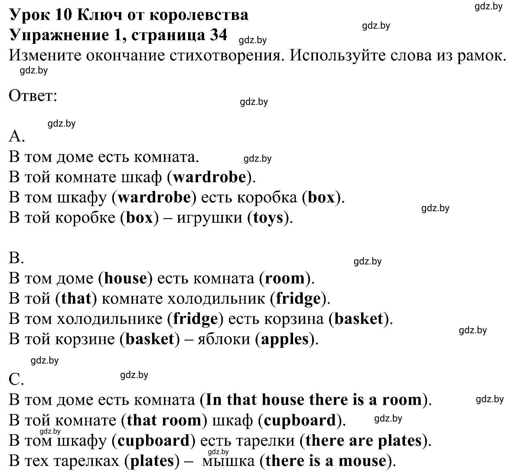 Решение номер 1 (страница 34) гдз по английскому языку 4 класс Лапицкая, Калишевич, рабочая тетрадь 2 часть