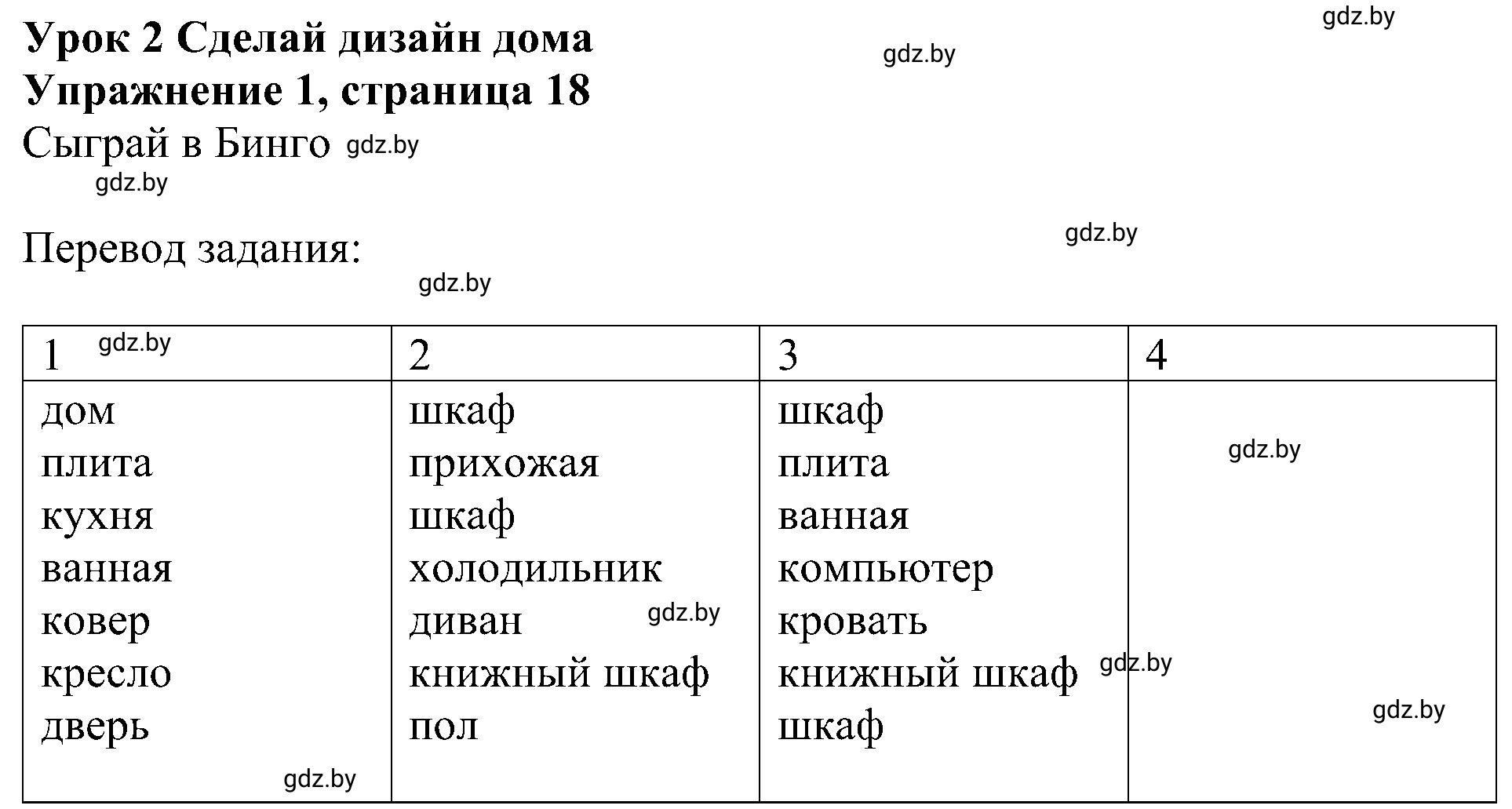 Решение номер 1 (страница 18) гдз по английскому языку 4 класс Лапицкая, Калишевич, рабочая тетрадь 2 часть