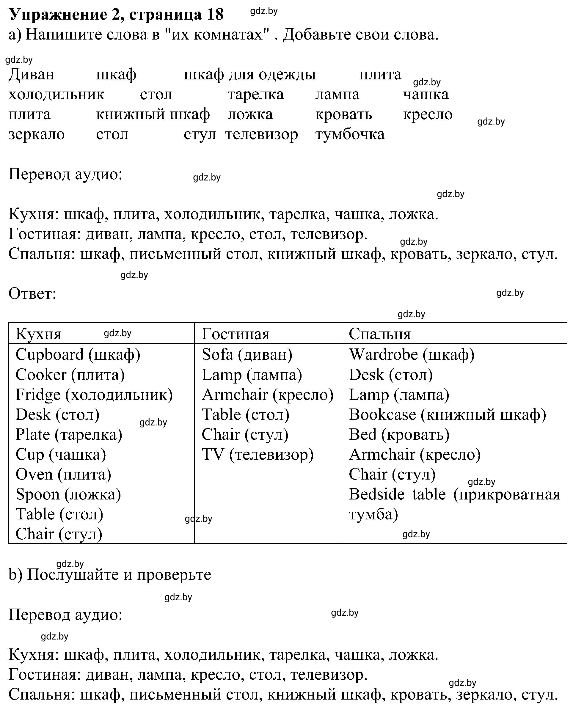 Решение номер 2 (страница 18) гдз по английскому языку 4 класс Лапицкая, Калишевич, рабочая тетрадь 2 часть
