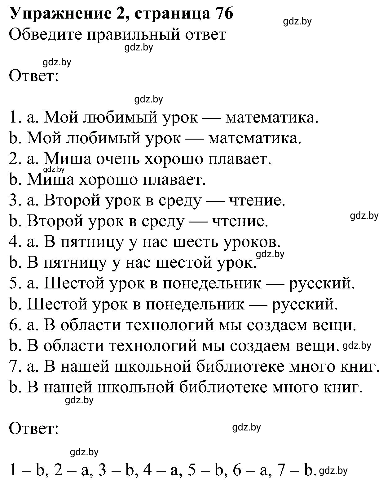 Решение номер 2 (страница 76) гдз по английскому языку 4 класс Лапицкая, Калишевич, рабочая тетрадь 2 часть