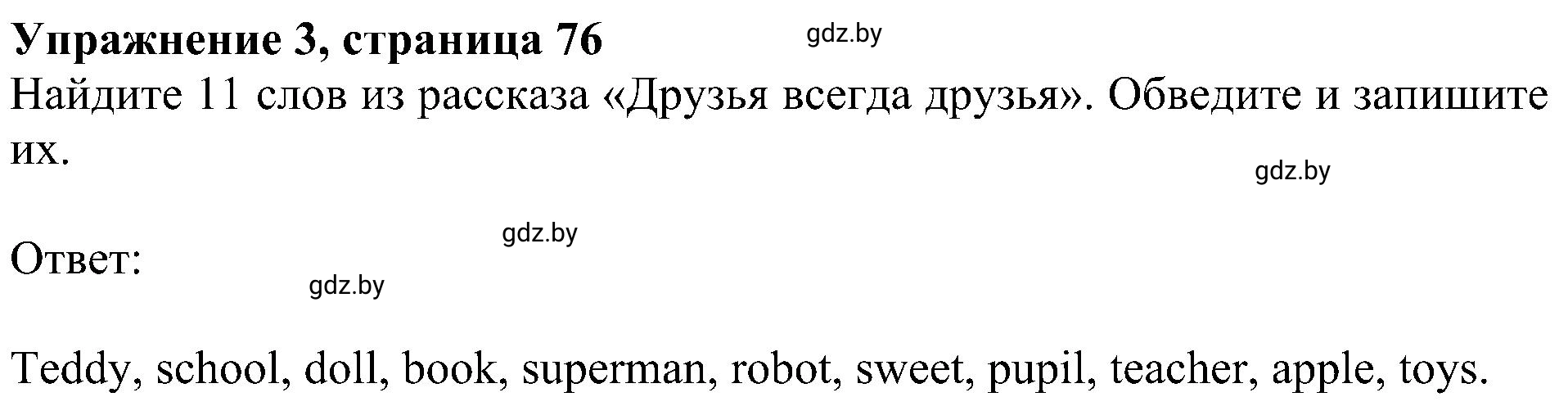 Решение номер 3 (страница 77) гдз по английскому языку 4 класс Лапицкая, Калишевич, рабочая тетрадь 2 часть