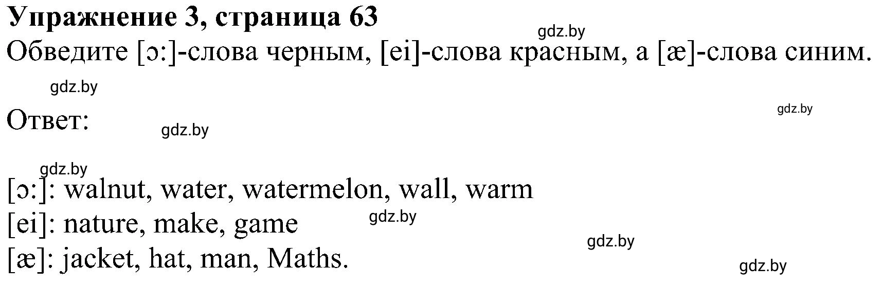 Решение номер 3 (страница 63) гдз по английскому языку 4 класс Лапицкая, Калишевич, рабочая тетрадь 2 часть