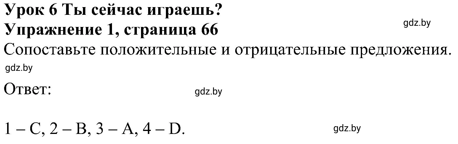 Решение номер 1 (страница 66) гдз по английскому языку 4 класс Лапицкая, Калишевич, рабочая тетрадь 2 часть