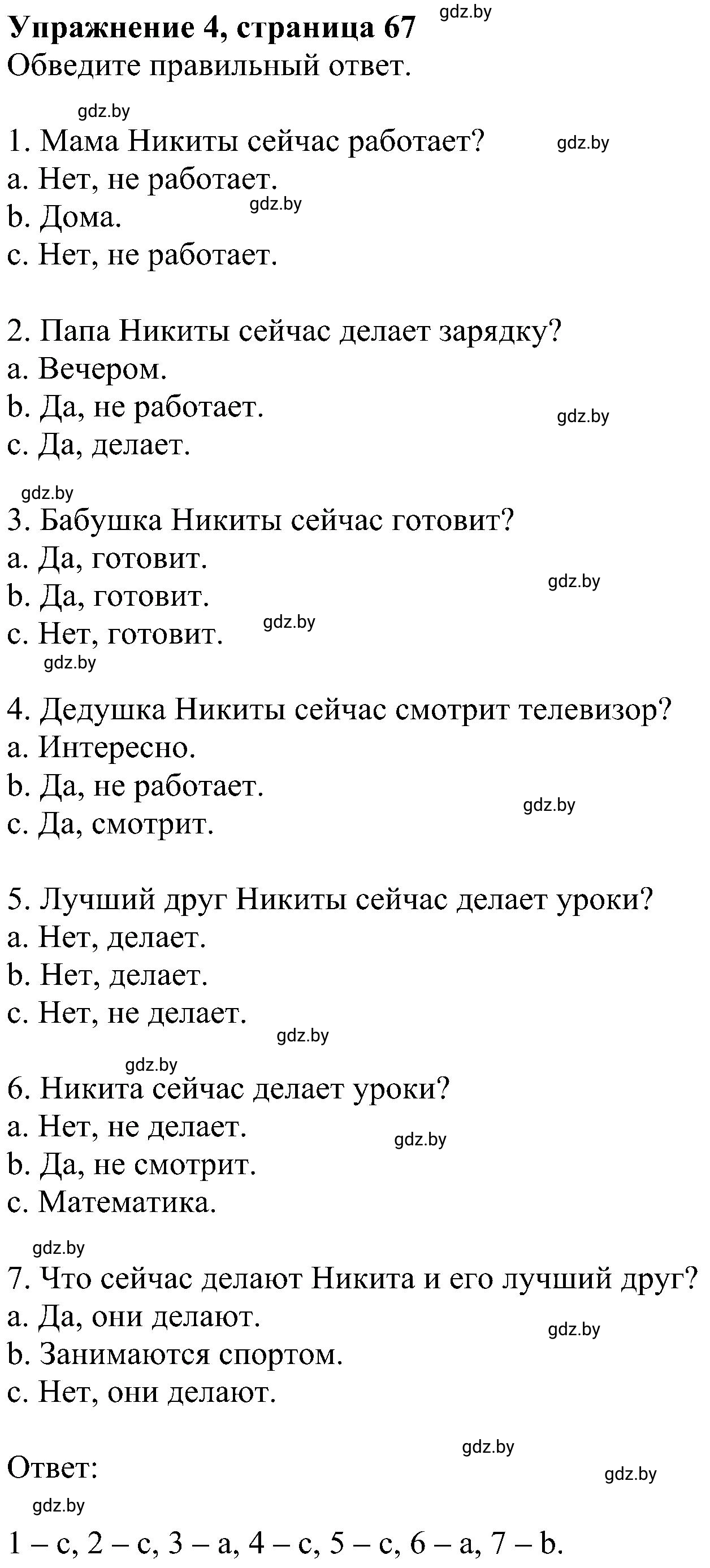 Решение номер 4 (страница 67) гдз по английскому языку 4 класс Лапицкая, Калишевич, рабочая тетрадь 2 часть