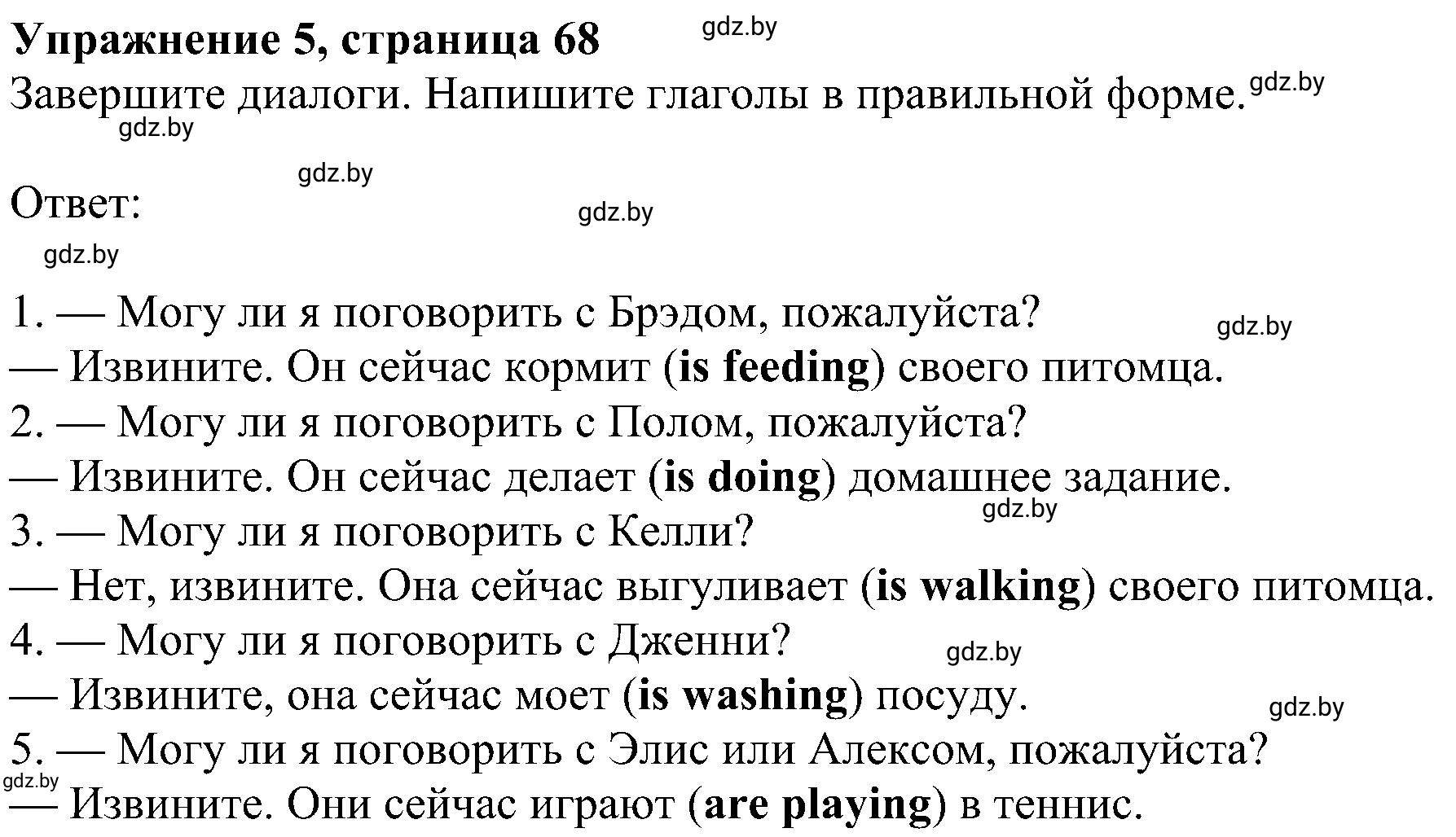 Решение номер 5 (страница 68) гдз по английскому языку 4 класс Лапицкая, Калишевич, рабочая тетрадь 2 часть