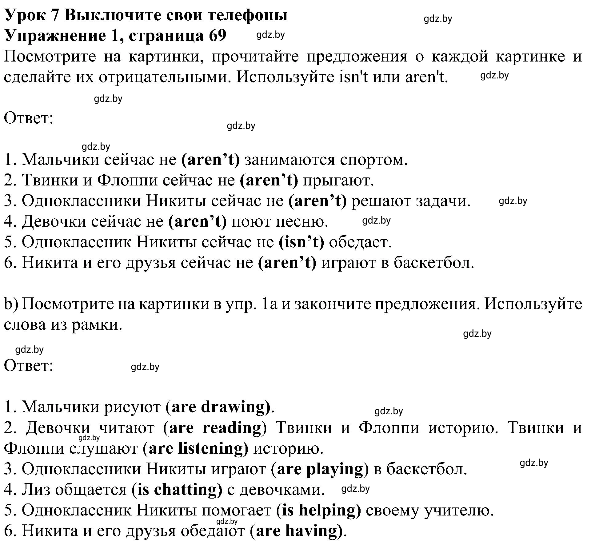 Решение номер 1 (страница 69) гдз по английскому языку 4 класс Лапицкая, Калишевич, рабочая тетрадь 2 часть