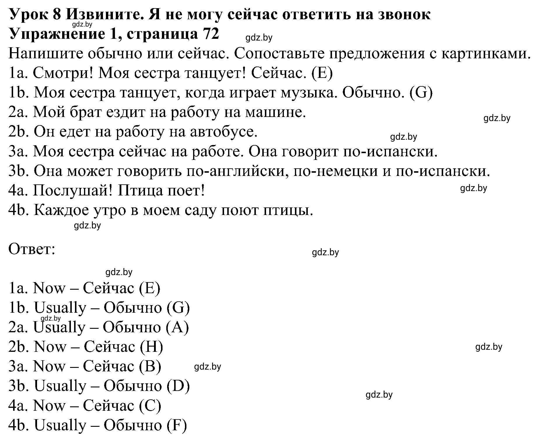 Решение номер 1 (страница 72) гдз по английскому языку 4 класс Лапицкая, Калишевич, рабочая тетрадь 2 часть
