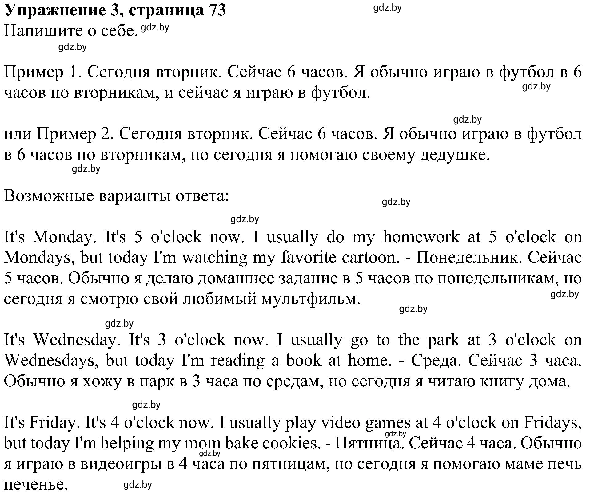 Решение номер 3 (страница 73) гдз по английскому языку 4 класс Лапицкая, Калишевич, рабочая тетрадь 2 часть