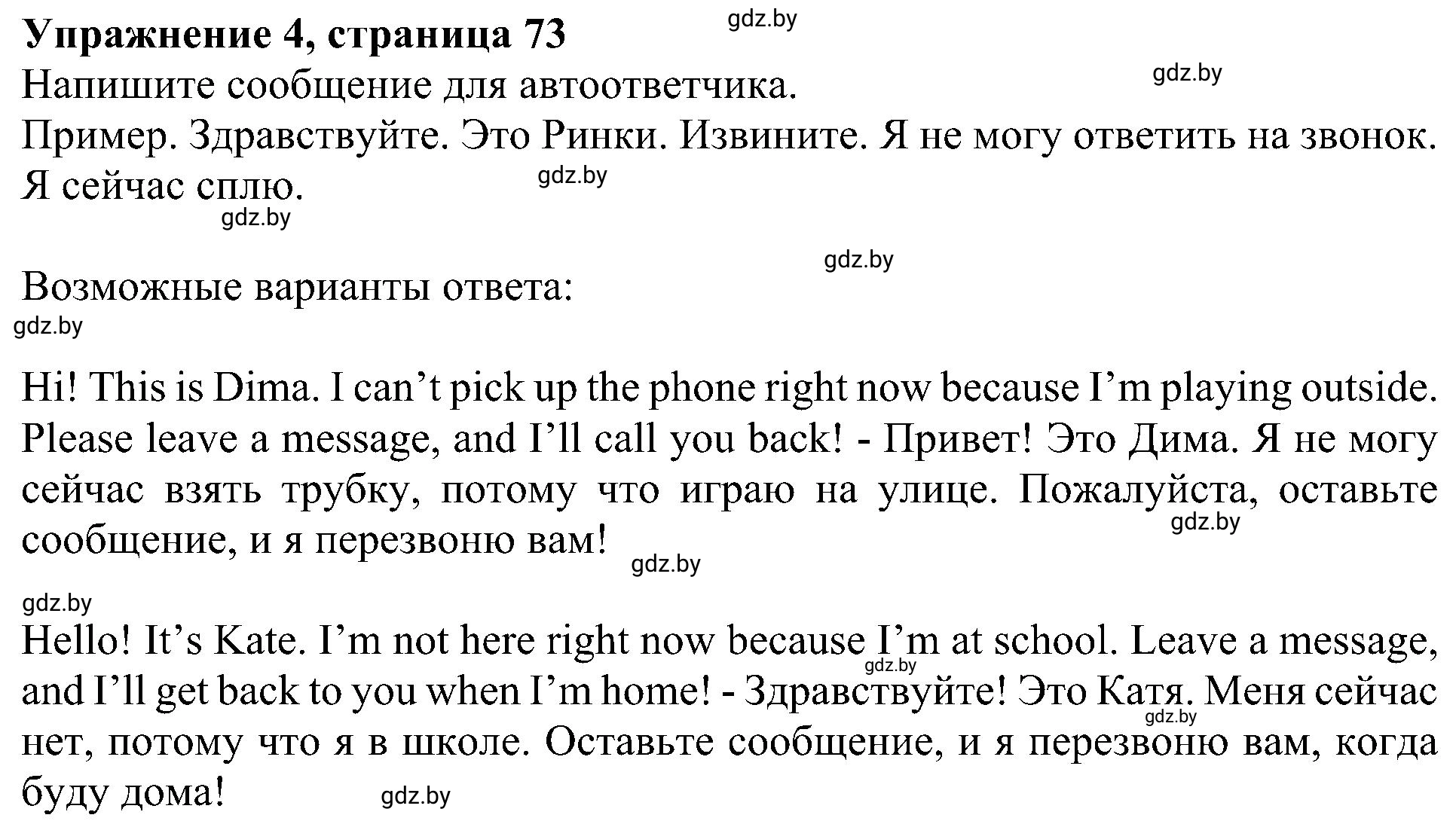 Решение номер 4 (страница 73) гдз по английскому языку 4 класс Лапицкая, Калишевич, рабочая тетрадь 2 часть