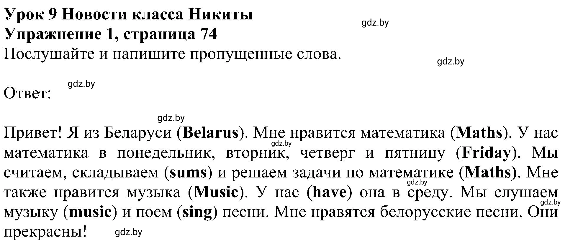 Решение номер 1 (страница 74) гдз по английскому языку 4 класс Лапицкая, Калишевич, рабочая тетрадь 2 часть