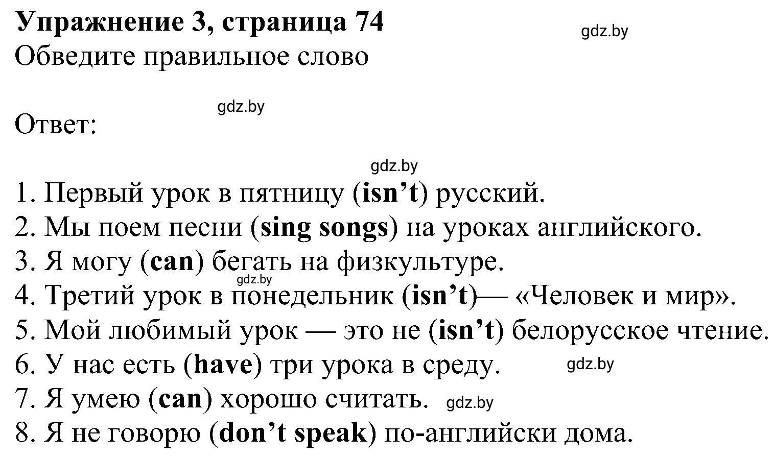 Решение номер 3 (страница 74) гдз по английскому языку 4 класс Лапицкая, Калишевич, рабочая тетрадь 2 часть