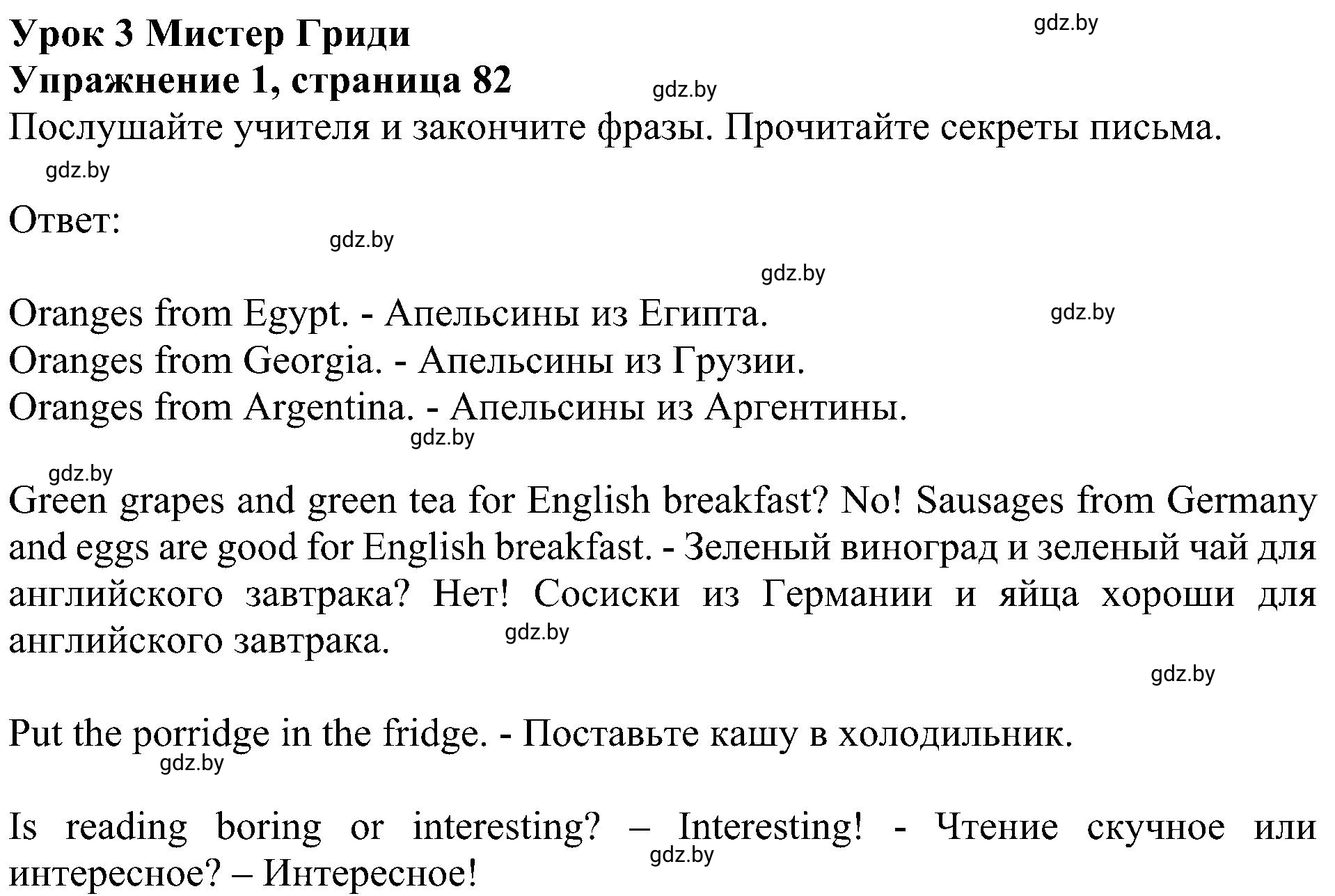 Решение номер 1 (страница 82) гдз по английскому языку 4 класс Лапицкая, Калишевич, рабочая тетрадь 2 часть