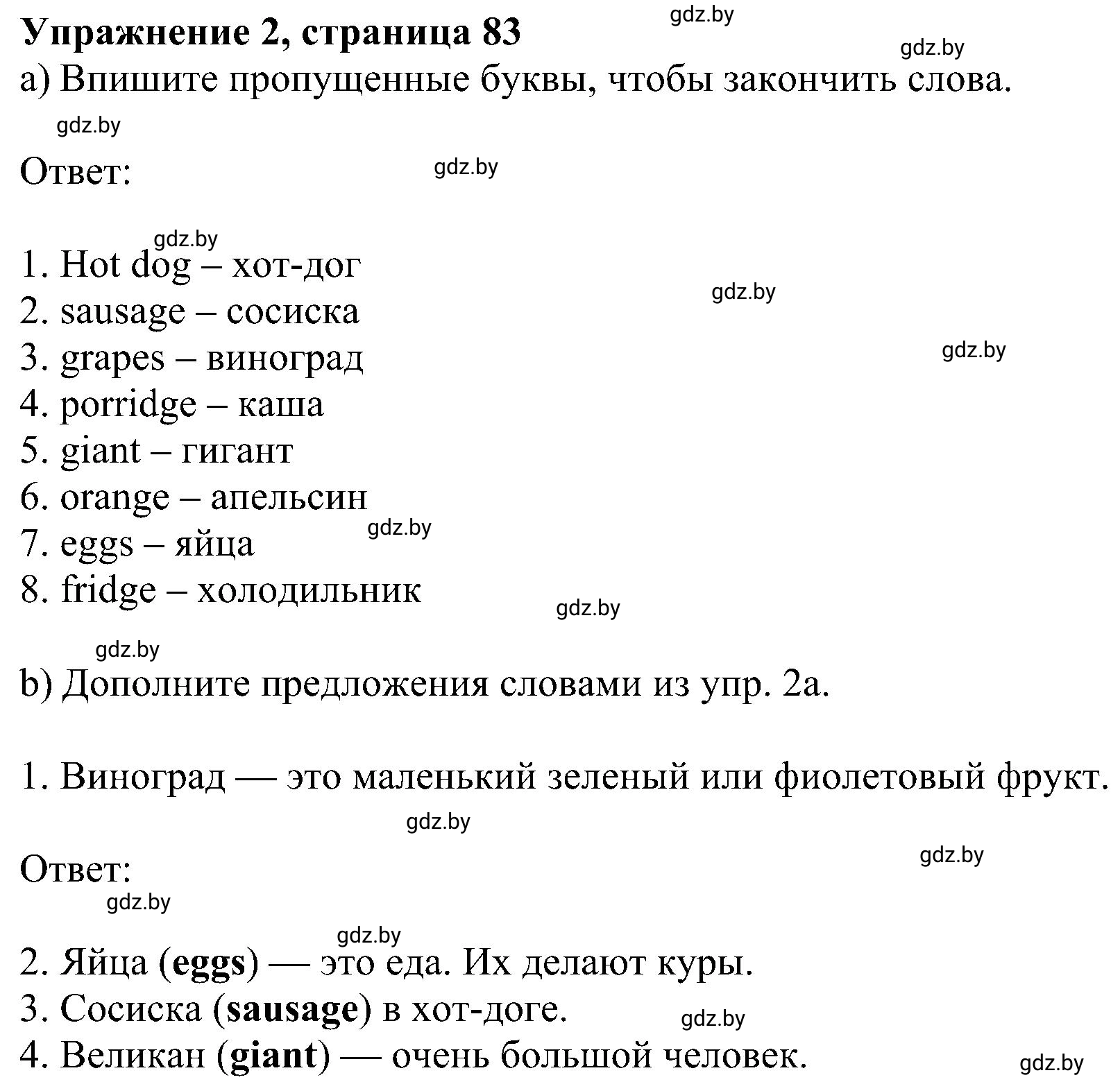 Решение номер 2 (страница 83) гдз по английскому языку 4 класс Лапицкая, Калишевич, рабочая тетрадь 2 часть