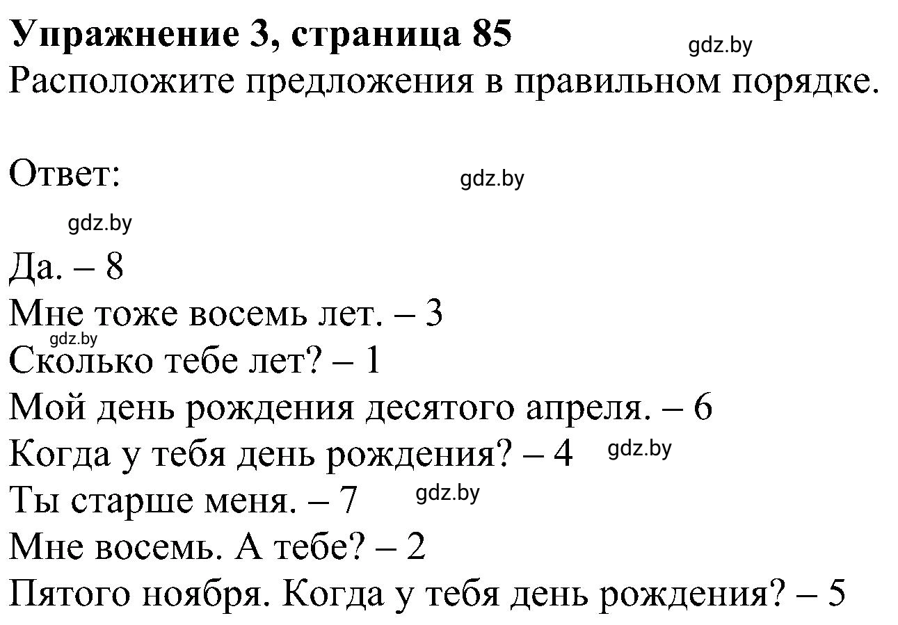 Решение номер 3 (страница 85) гдз по английскому языку 4 класс Лапицкая, Калишевич, рабочая тетрадь 2 часть