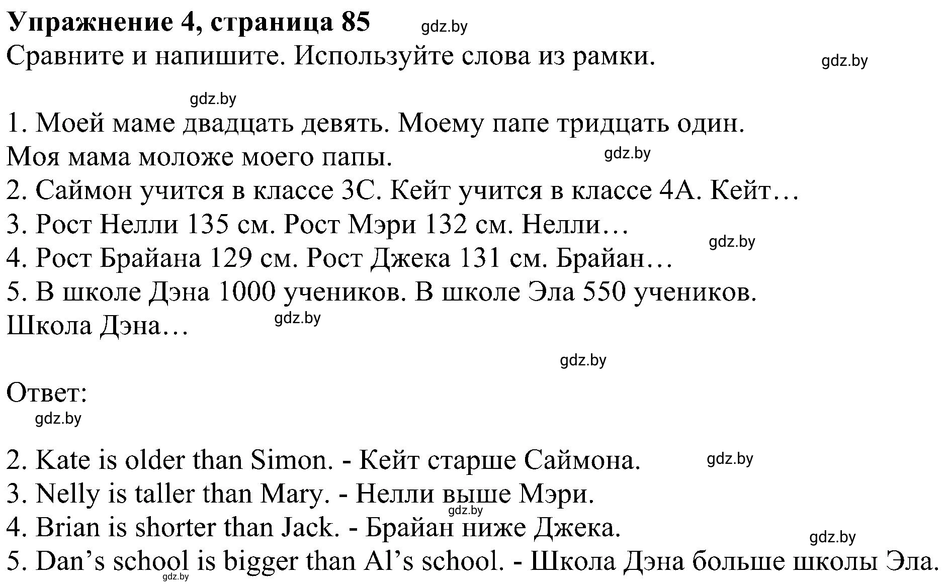 Решение номер 4 (страница 85) гдз по английскому языку 4 класс Лапицкая, Калишевич, рабочая тетрадь 2 часть