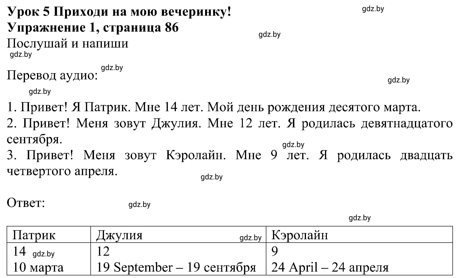 Решение номер 1 (страница 86) гдз по английскому языку 4 класс Лапицкая, Калишевич, рабочая тетрадь 2 часть
