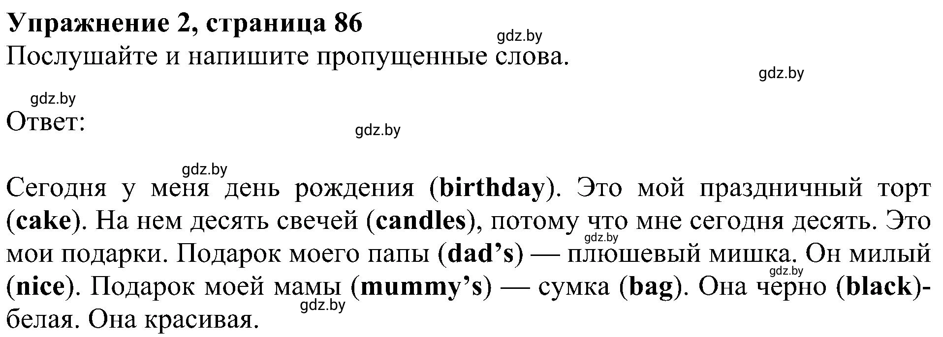 Решение номер 2 (страница 86) гдз по английскому языку 4 класс Лапицкая, Калишевич, рабочая тетрадь 2 часть