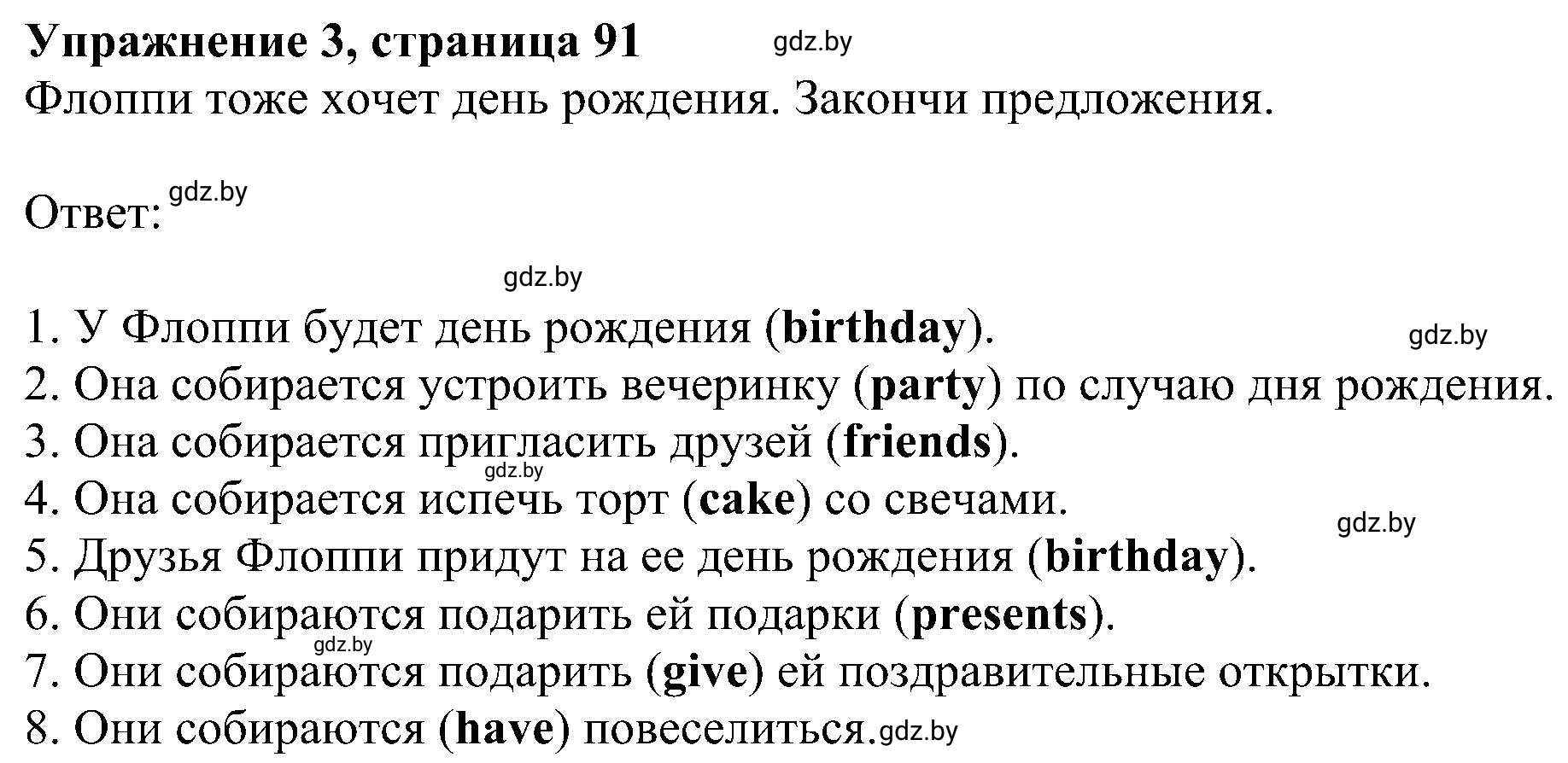 Решение номер 3 (страница 91) гдз по английскому языку 4 класс Лапицкая, Калишевич, рабочая тетрадь 2 часть