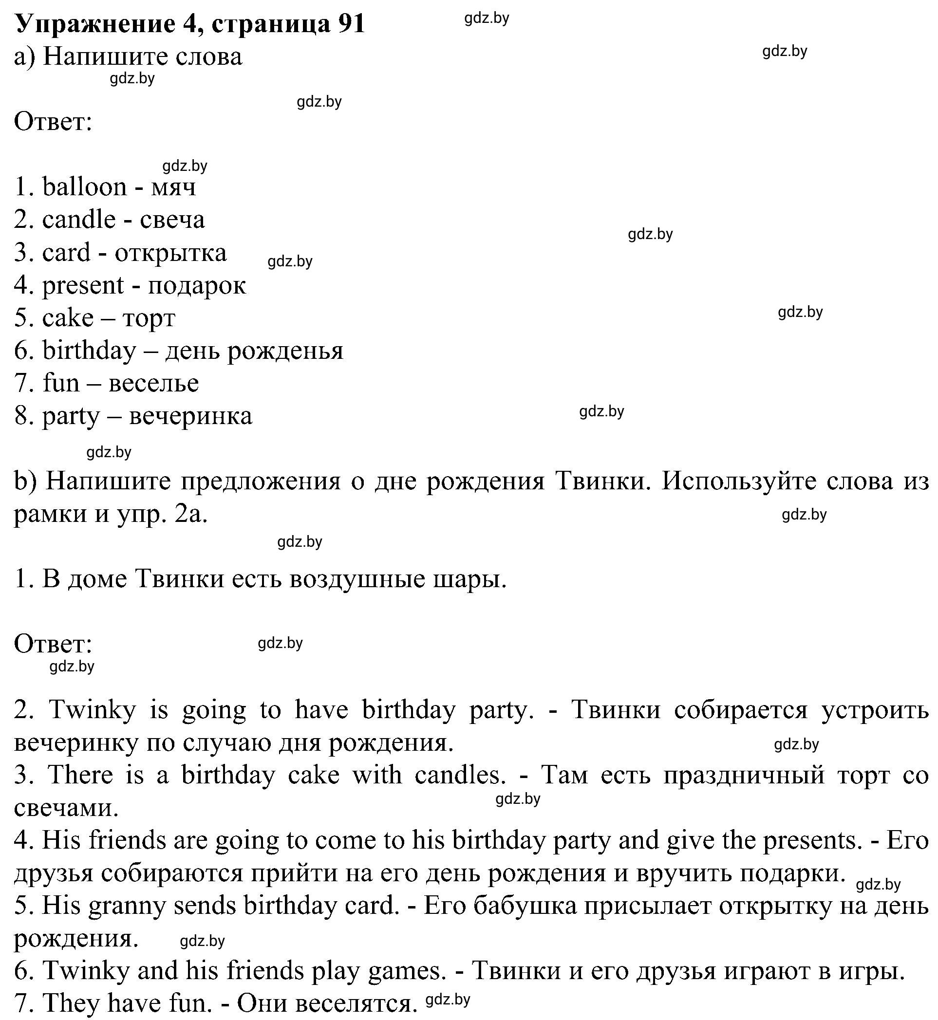 Решение номер 4 (страница 91) гдз по английскому языку 4 класс Лапицкая, Калишевич, рабочая тетрадь 2 часть