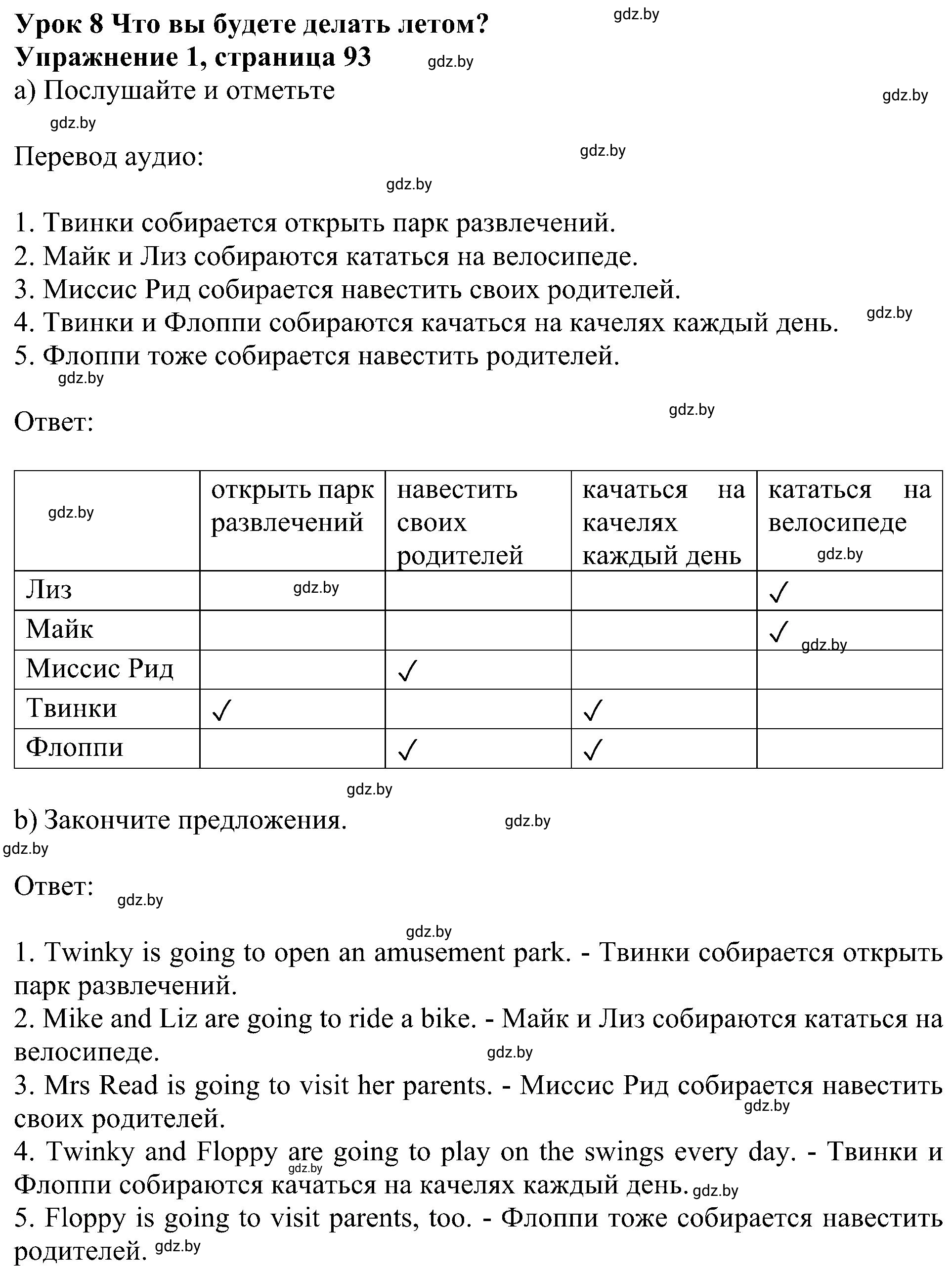 Решение номер 1 (страница 93) гдз по английскому языку 4 класс Лапицкая, Калишевич, рабочая тетрадь 2 часть