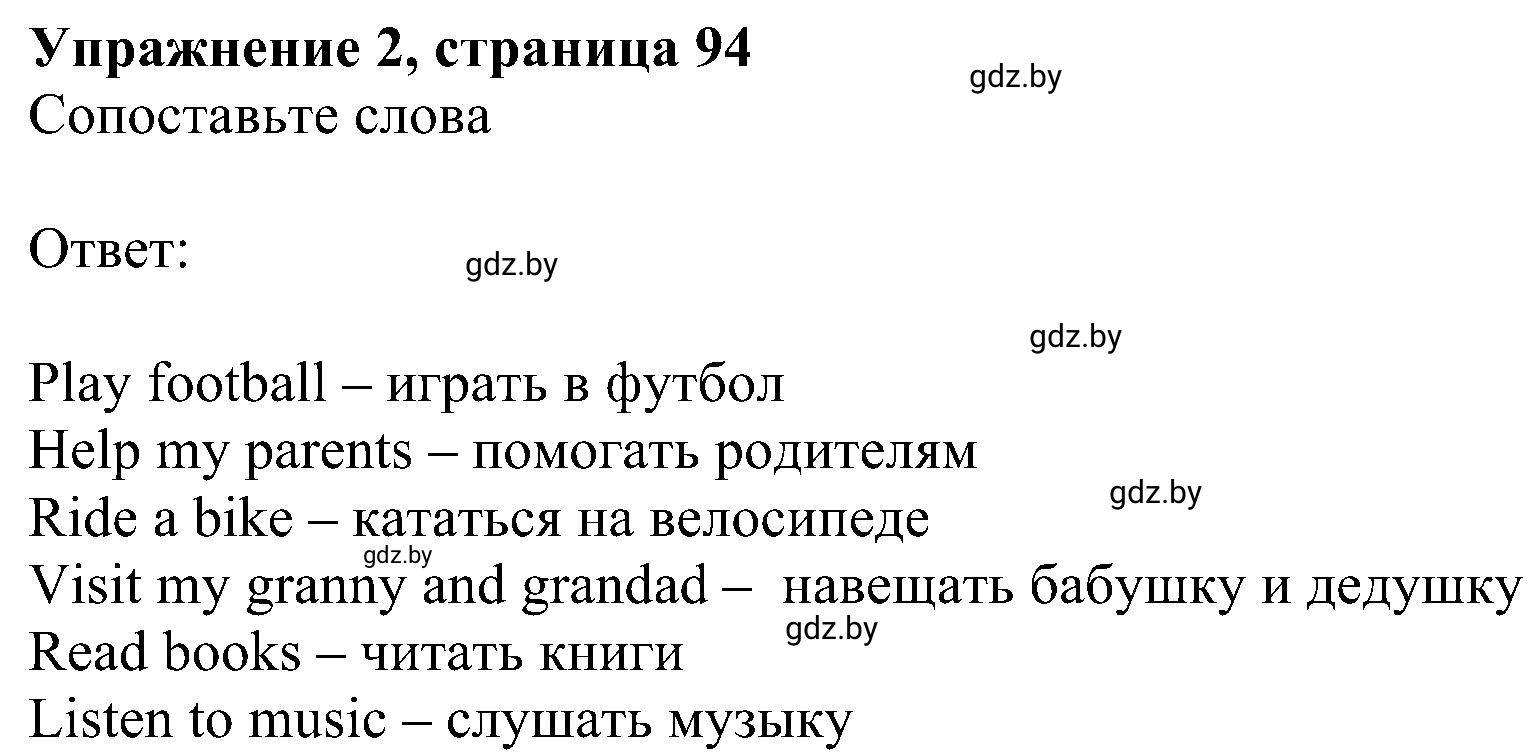 Решение номер 2 (страница 94) гдз по английскому языку 4 класс Лапицкая, Калишевич, рабочая тетрадь 2 часть