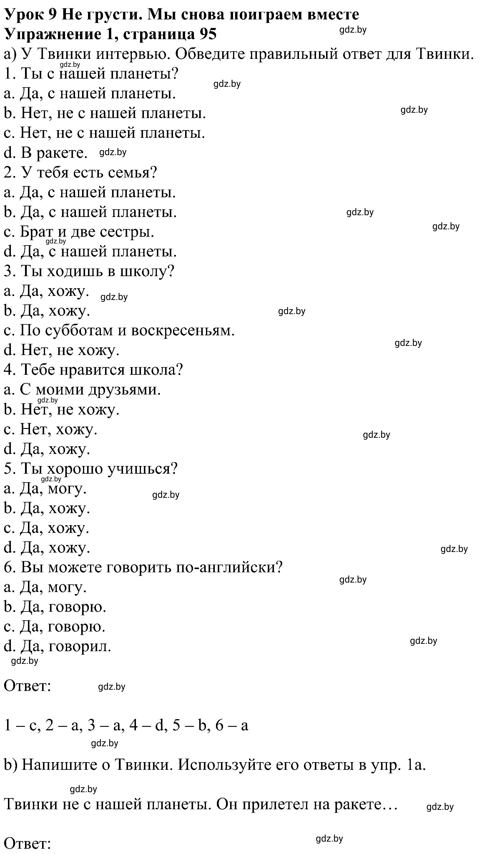 Решение номер 1 (страница 95) гдз по английскому языку 4 класс Лапицкая, Калишевич, рабочая тетрадь 2 часть