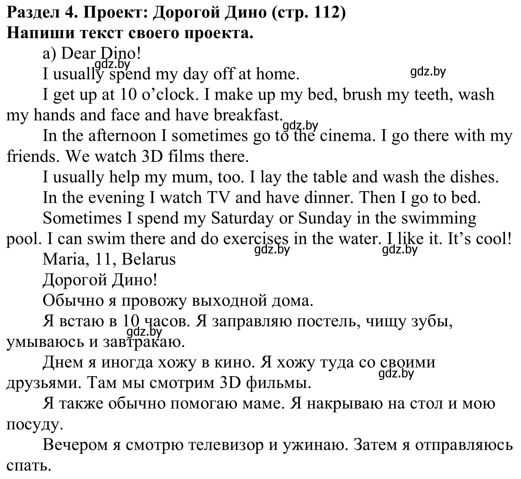 UNIT 4. A DAY OFF страница 112 гдз по английскому языку 4 класс Лапицкая,  Калишевич, рабочая тетрадь 1 часть 2022