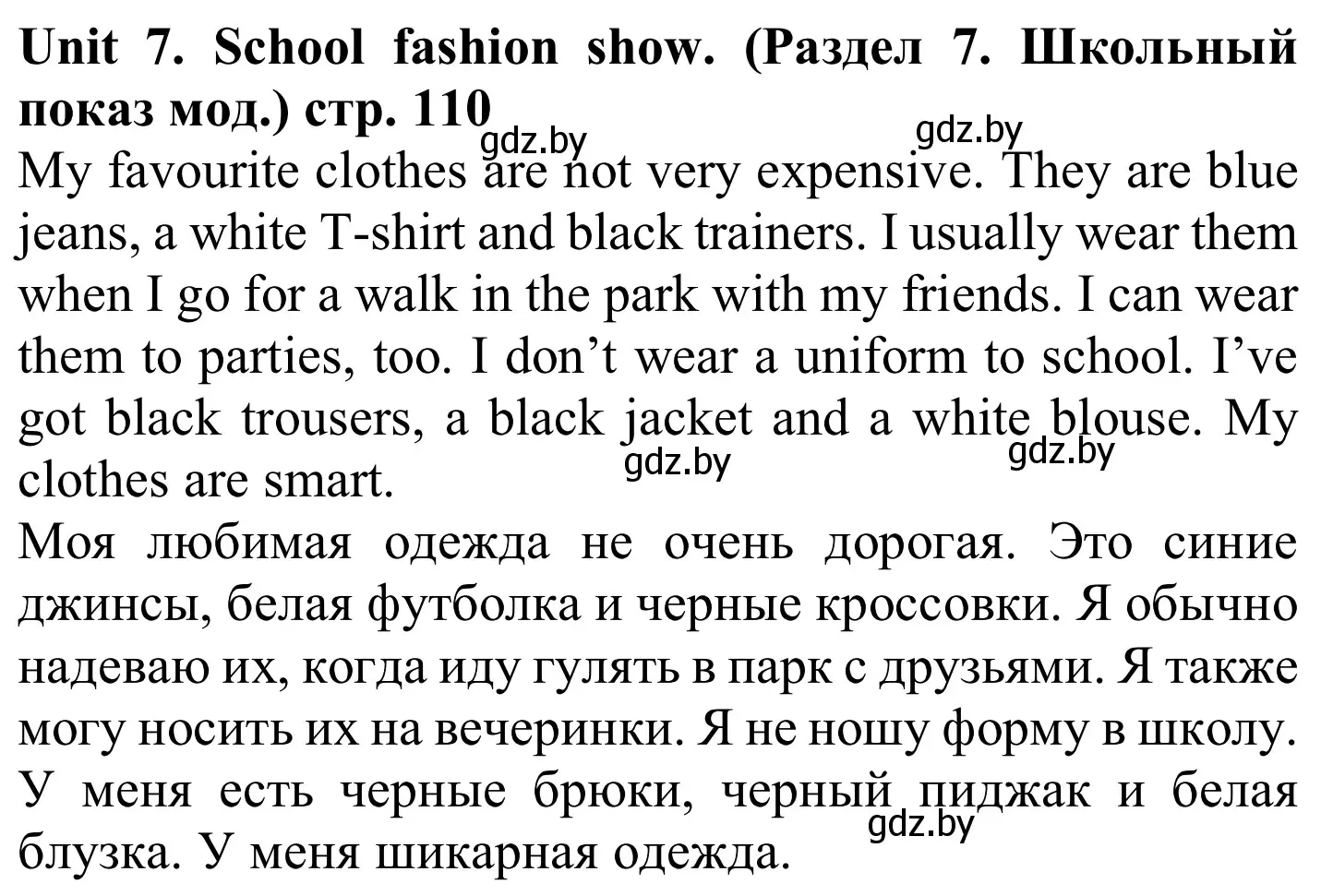 UNIT 7. SCHOOL FASHION SHOW страница 110 гдз по английскому языку 4 класс  Лапицкая, Калишевич, рабочая тетрадь 2 часть 2022