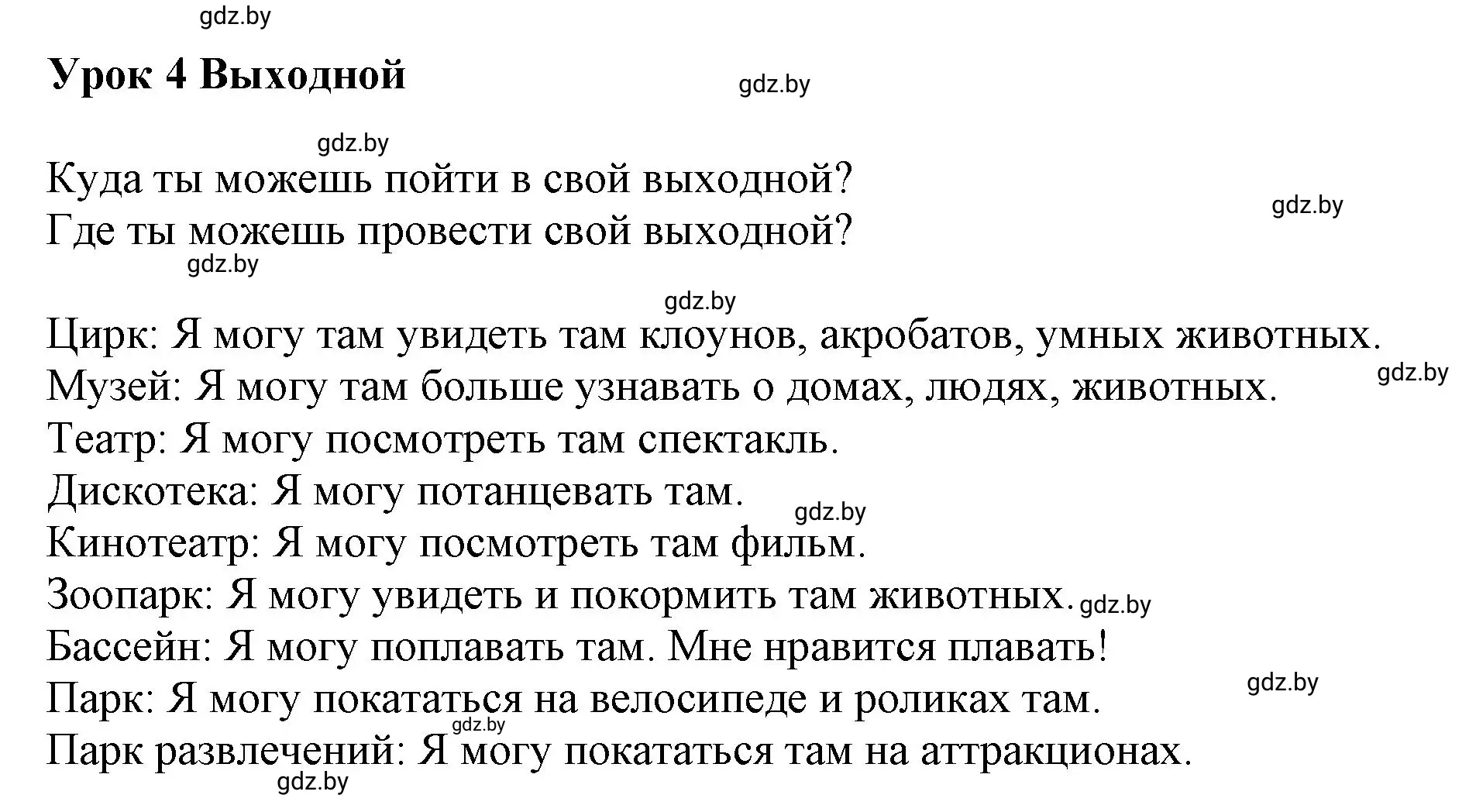 Решение  Unit 4 A day off (страница 103) гдз по английскому языку 4 класс Лапицкая, Калишевич, рабочая тетрадь