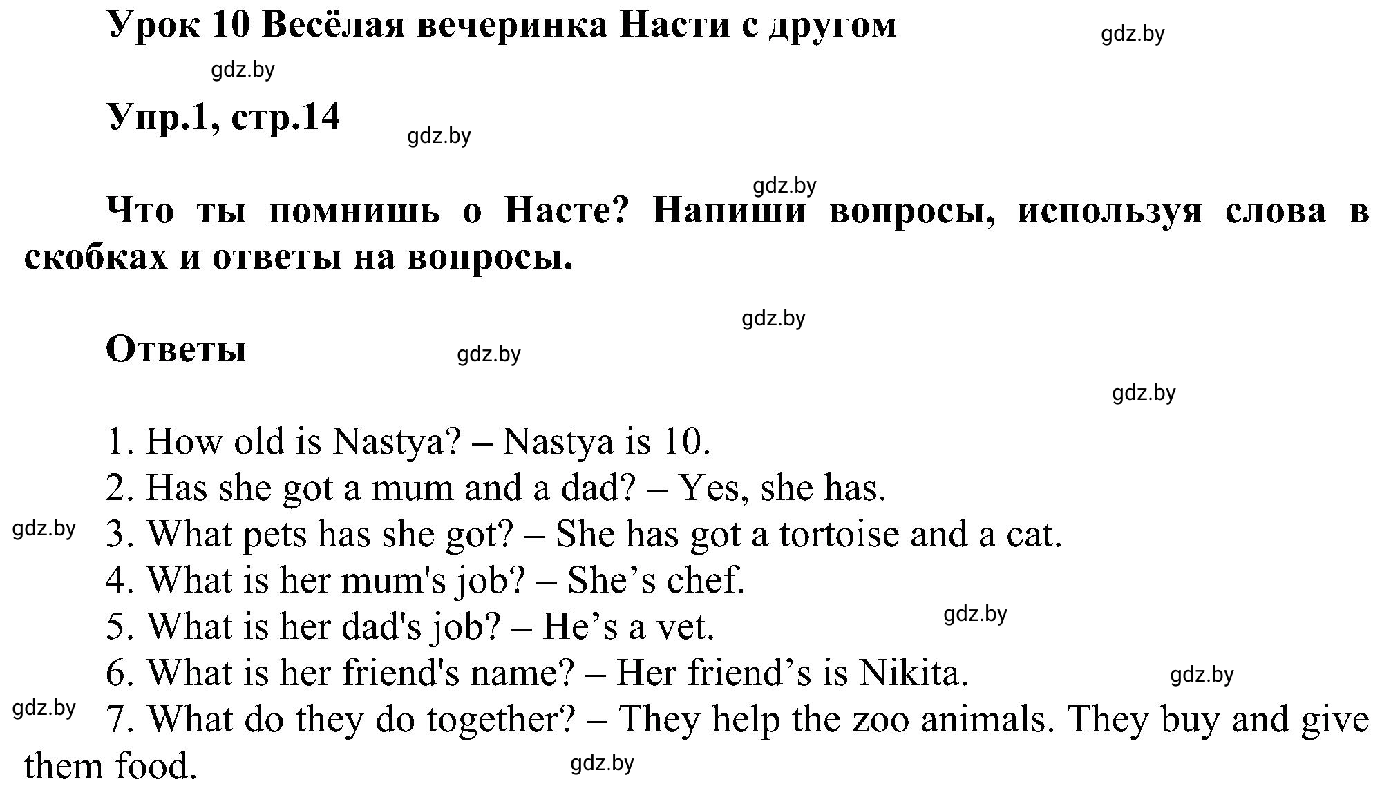 Решение 2. номер 1 (страница 14) гдз по английскому языку 4 класс Лапицкая, Калишевич, рабочая тетрадь 2 часть