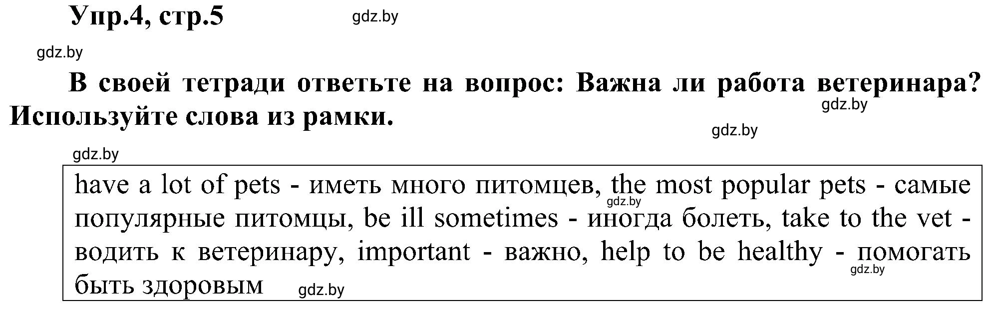 Решение 2. номер 4 (страница 5) гдз по английскому языку 4 класс Лапицкая, Калишевич, рабочая тетрадь 2 часть