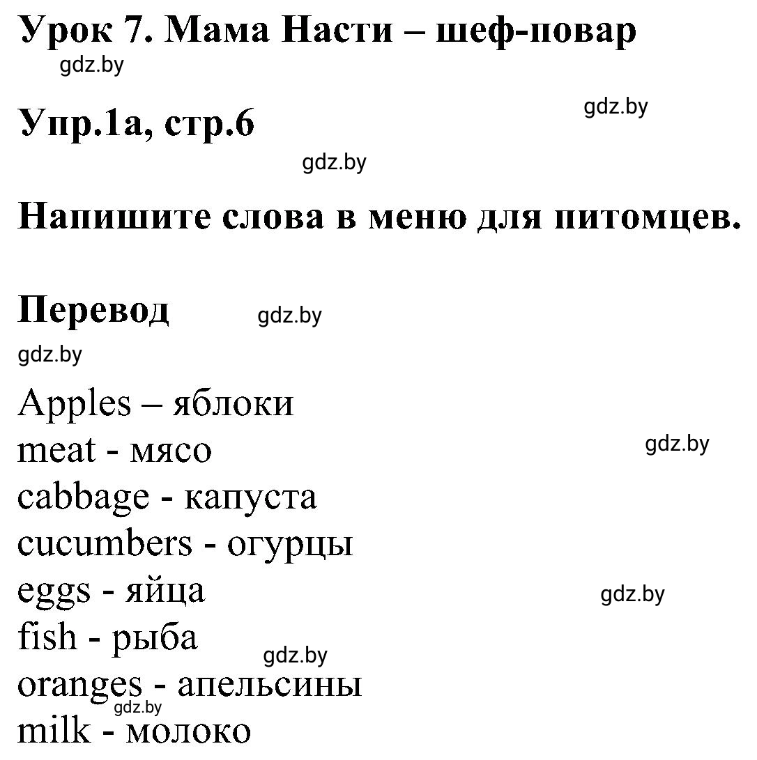 Решение 2. номер 1 (страница 6) гдз по английскому языку 4 класс Лапицкая, Калишевич, рабочая тетрадь 2 часть